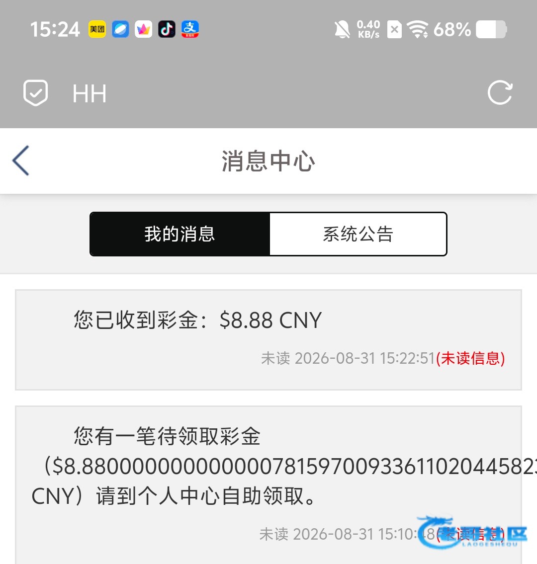 【星际系列】—✅—维护彩金