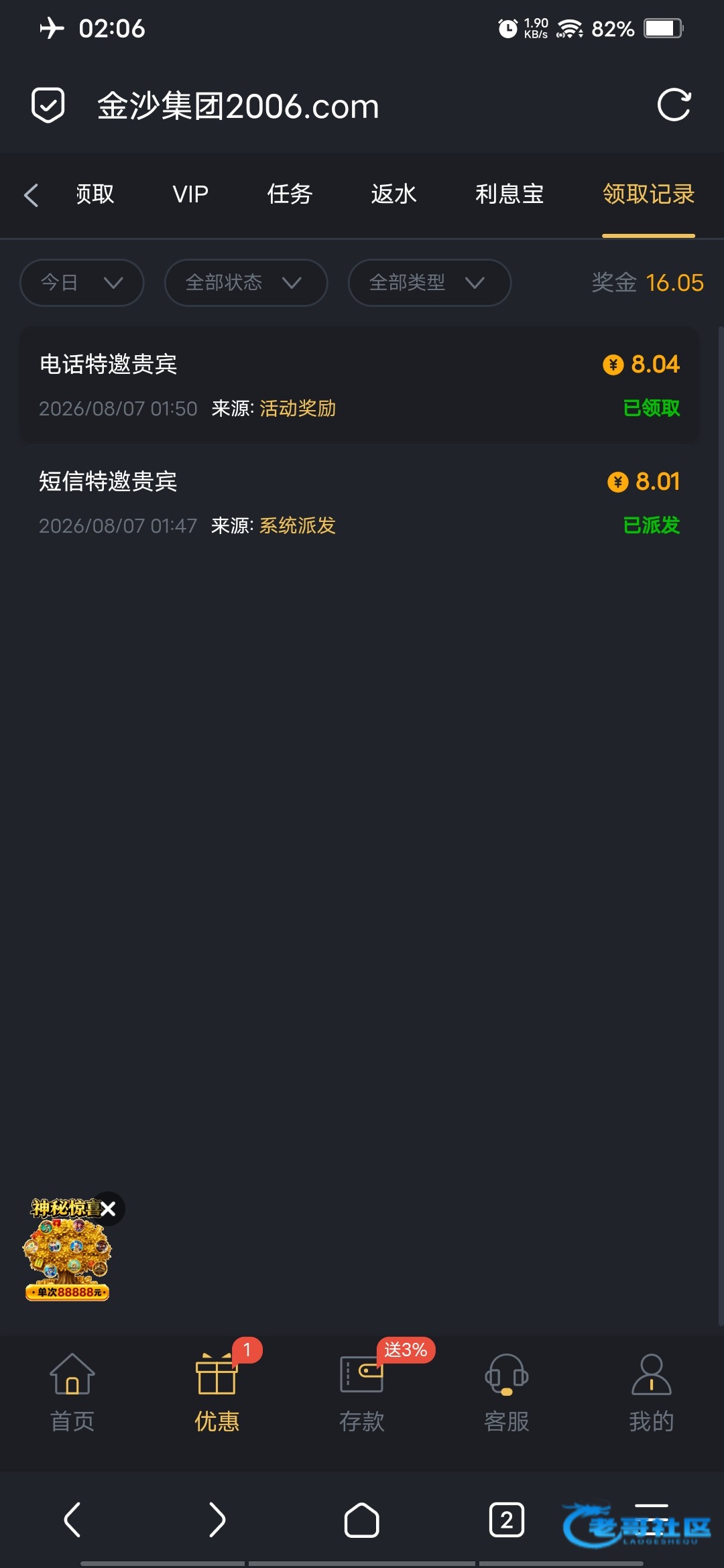 【金沙2006】双重特邀彩金