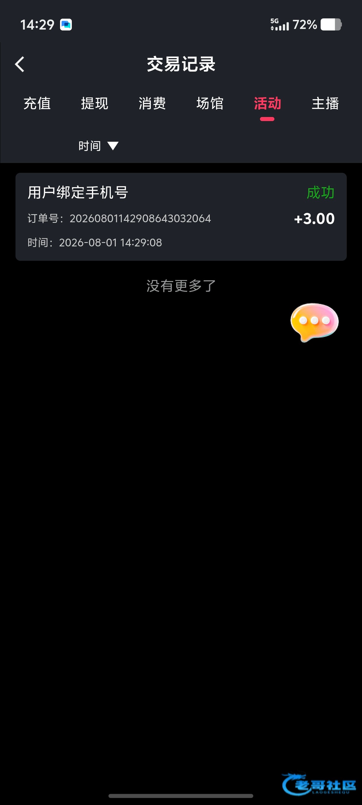 【p站视频】绑定手机号送3
