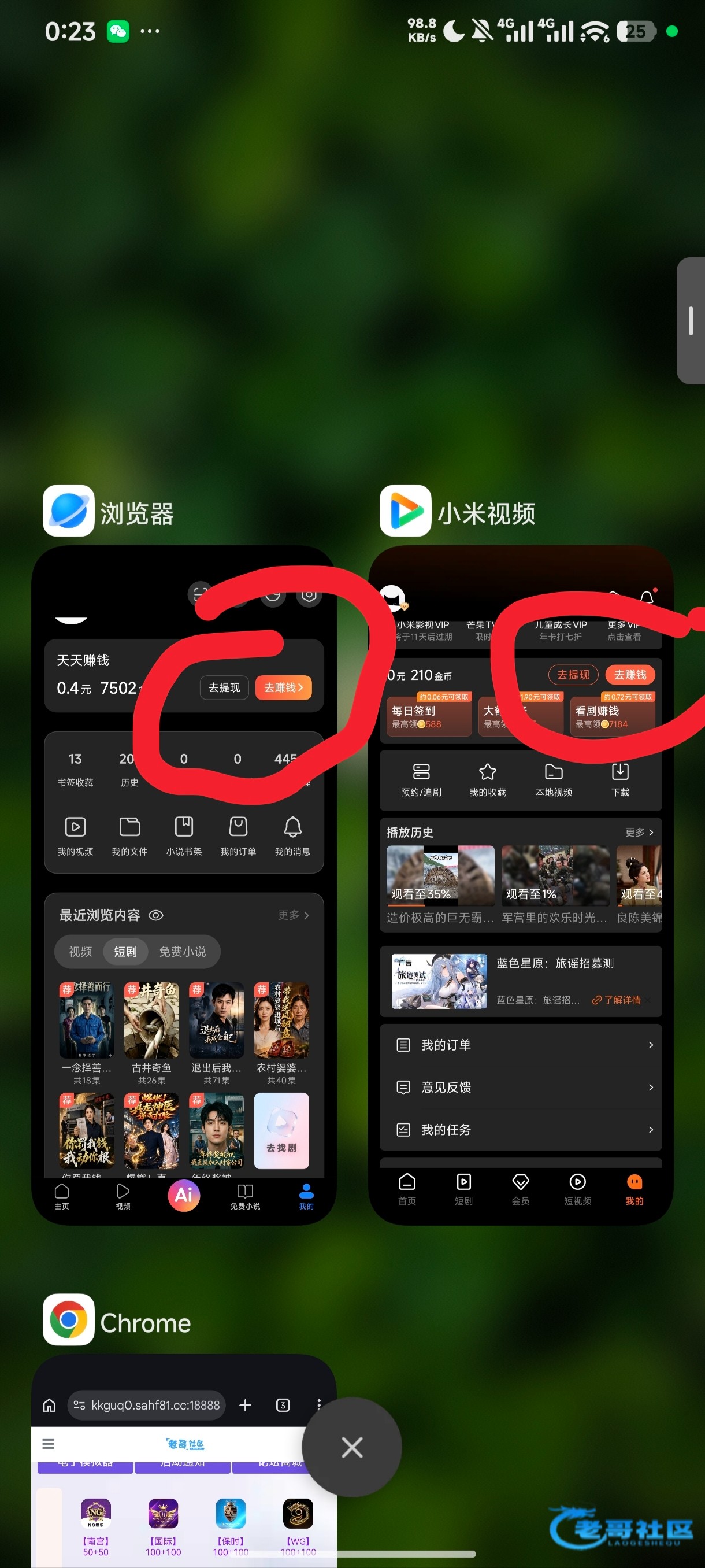 【小米视频/浏览器-做任务白嫖】