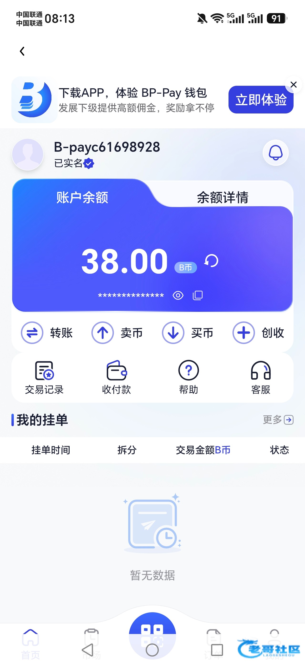【BP钱包】注册认证送38