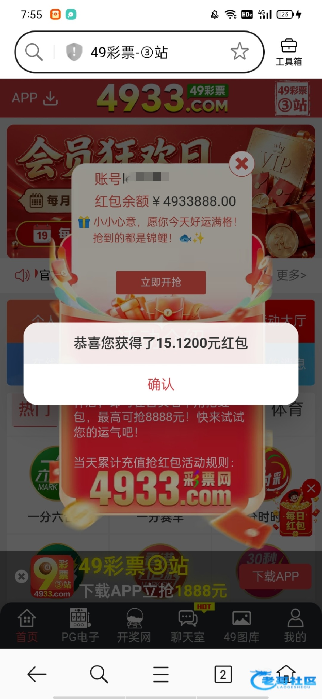 【49彩票3站-登录抢了15红包】