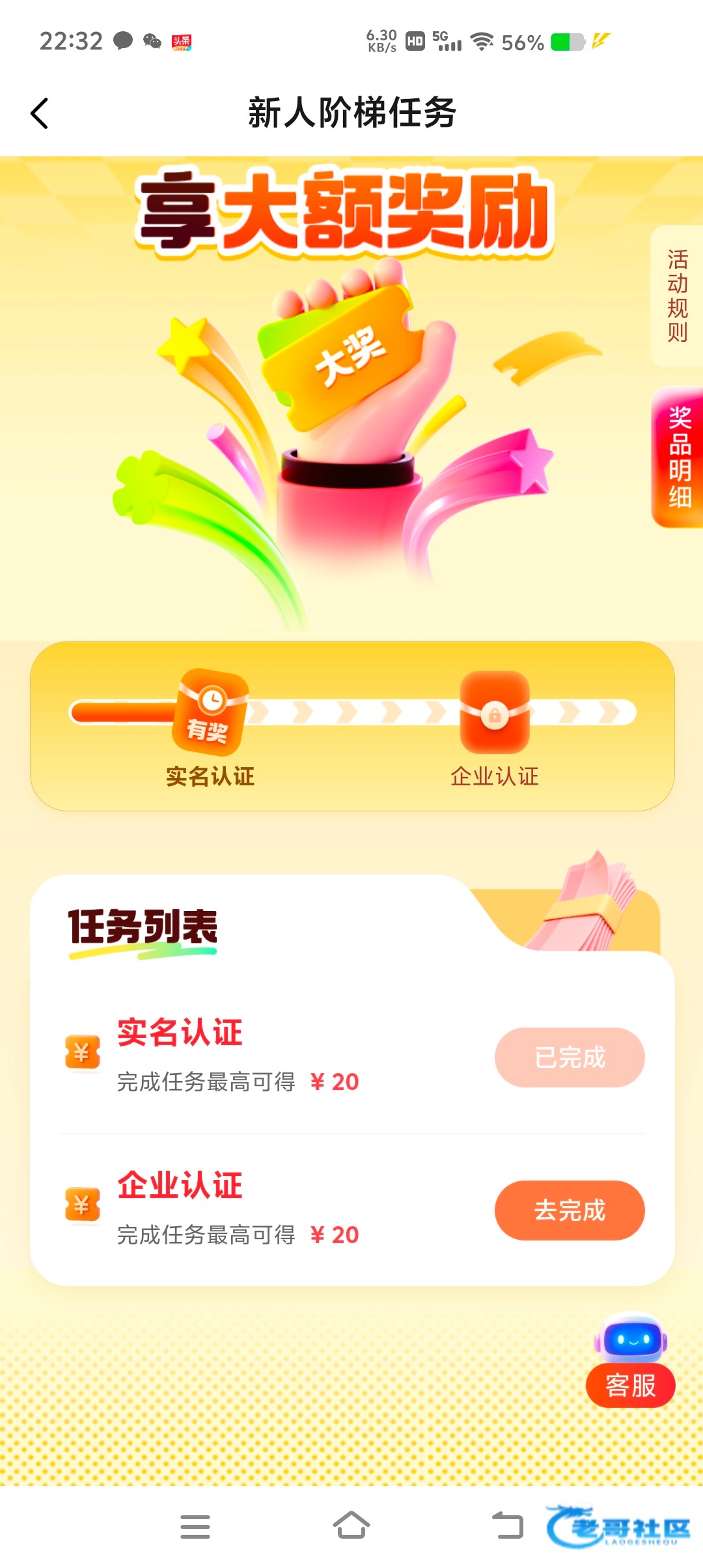 【易达宝货主注册新人奖】