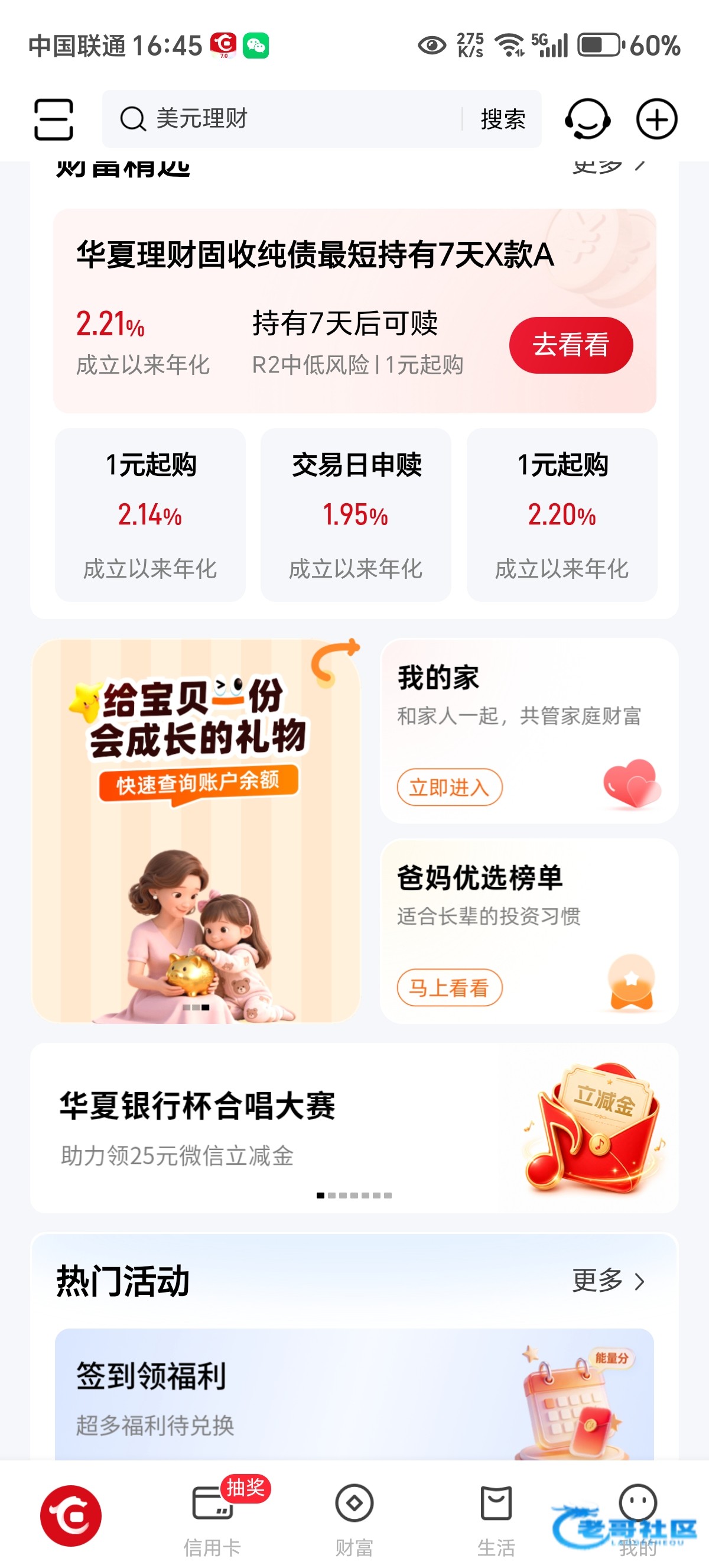 【华夏银行撸20立减金】
