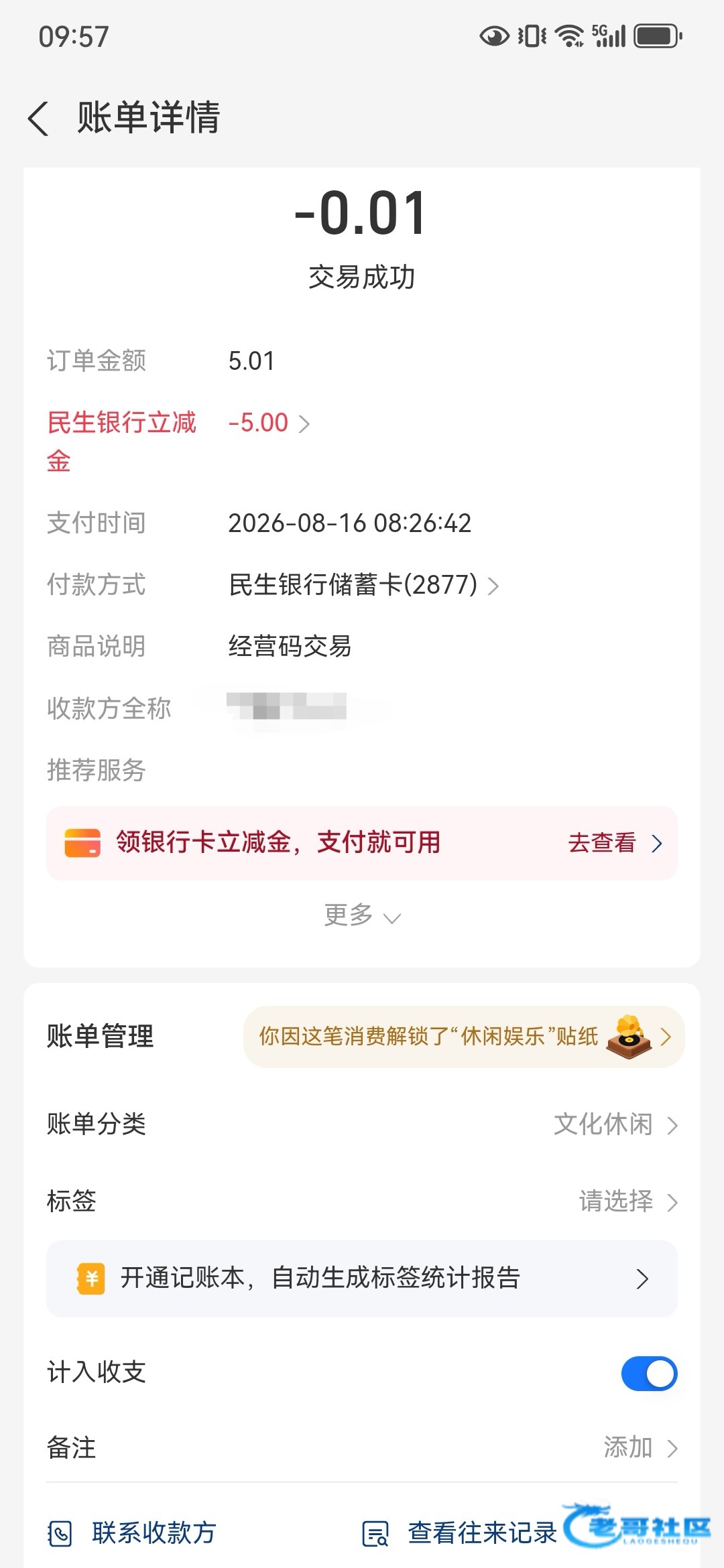 【民生银行立减金25+】