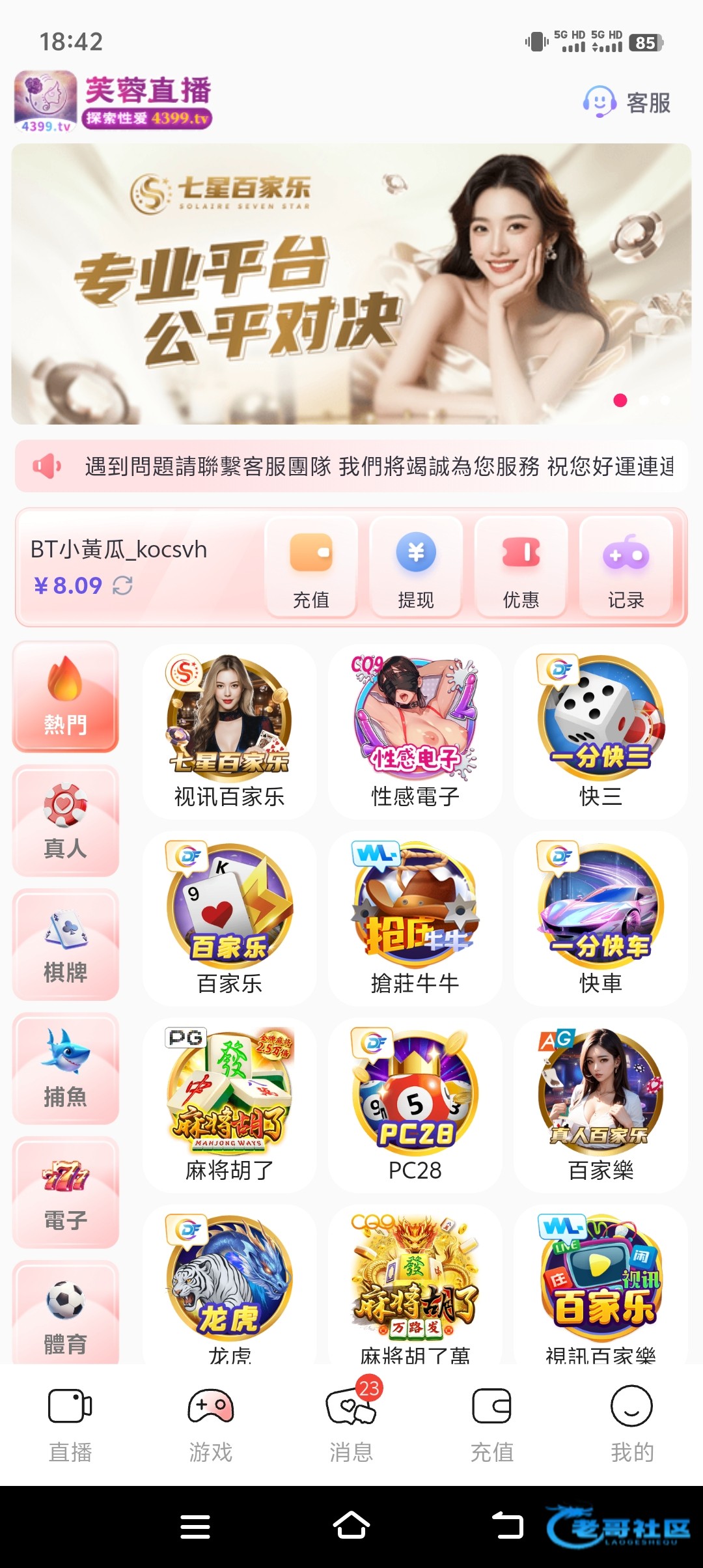 【芙蓉直播】电话特邀送8