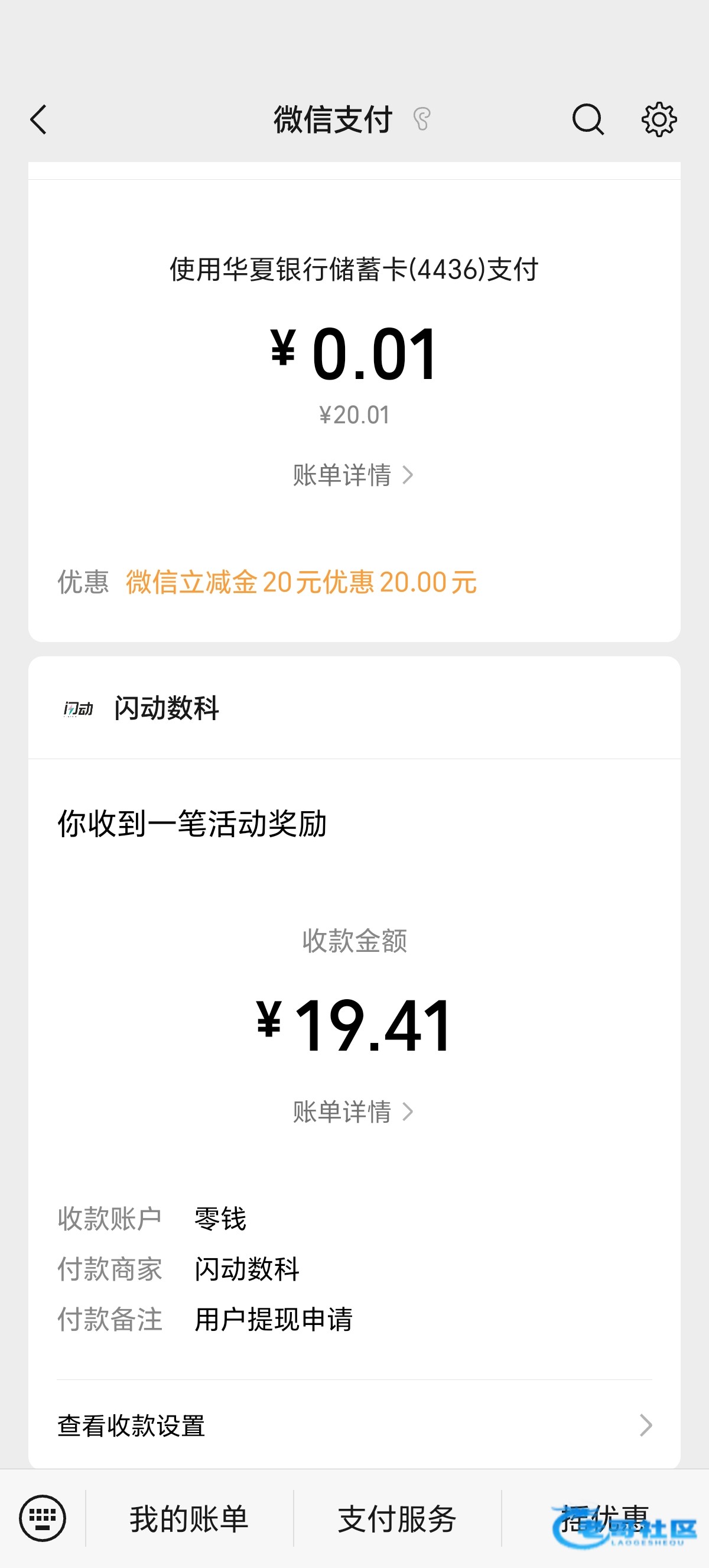 【华夏银行撸20立减金】