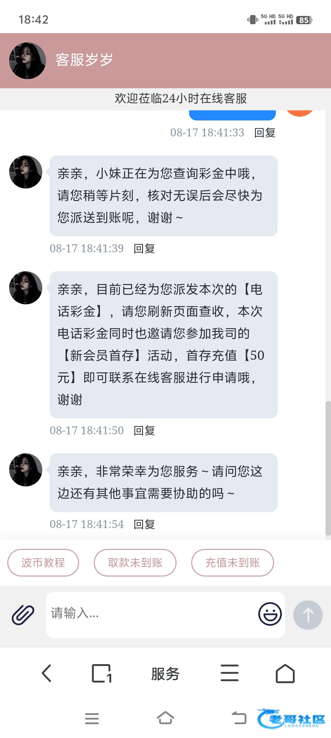 【芙蓉直播】电话特邀送8