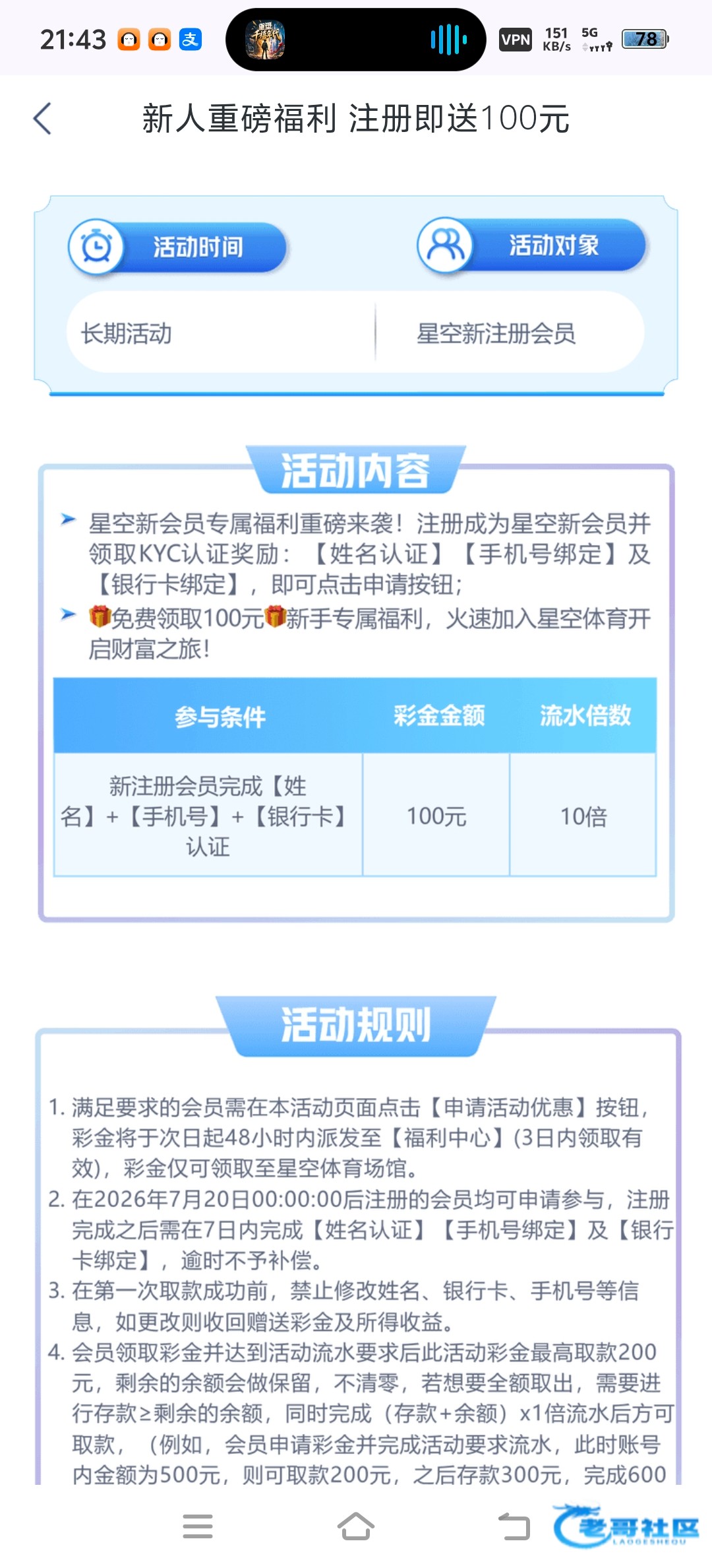 【星空】注册送100/老用户也有88