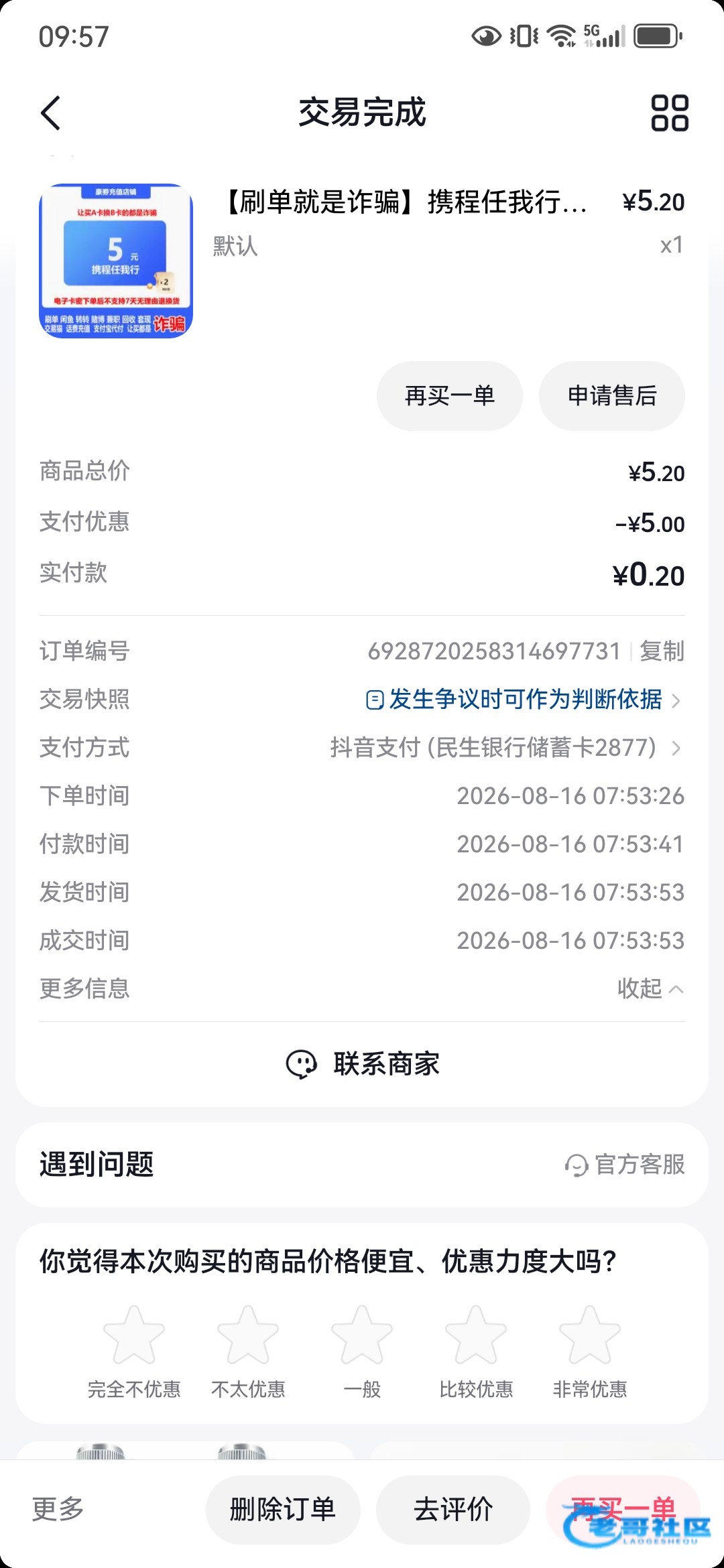 【民生银行立减金25+】