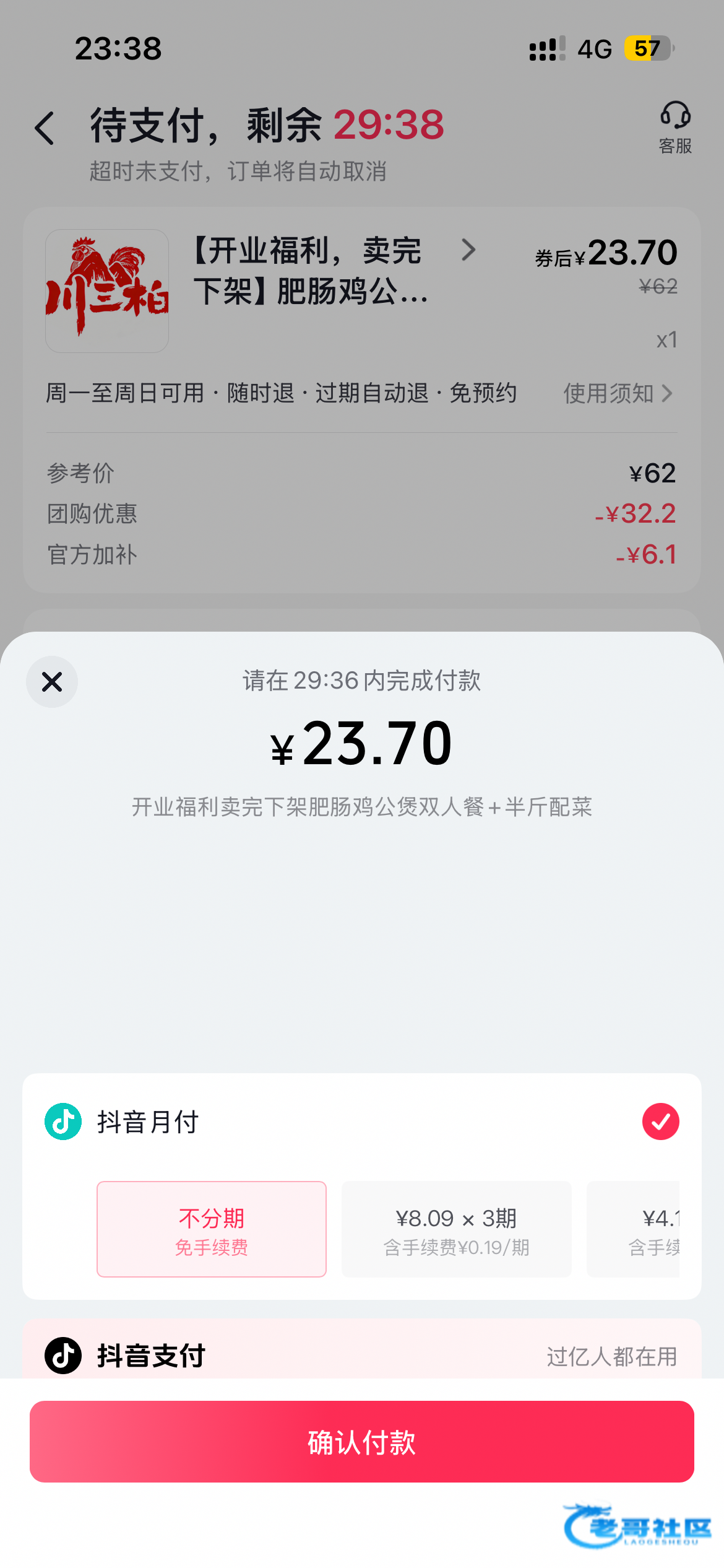 【抖音强开月付的办法】