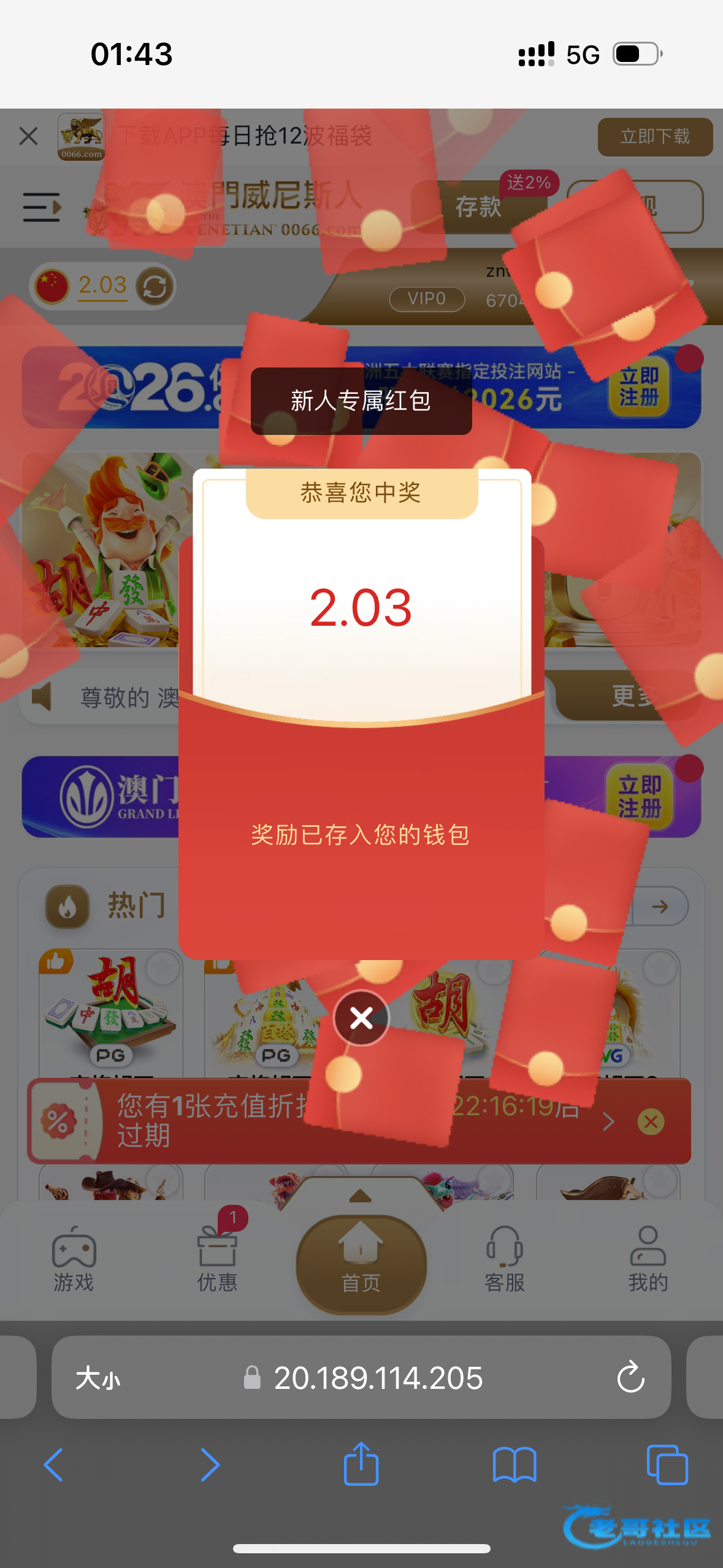 【威尼斯0066】新人专属红包