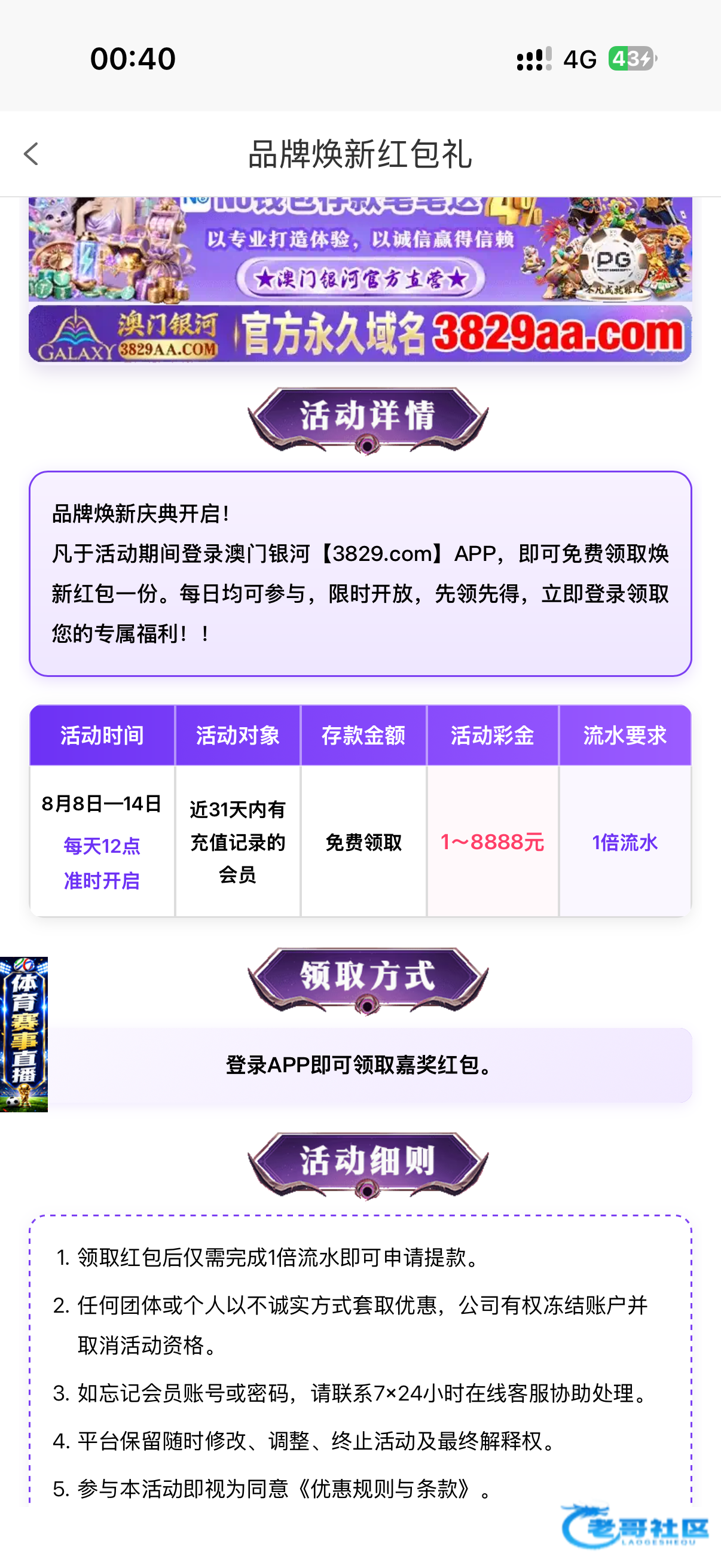【银河3829】品牌换新庆典