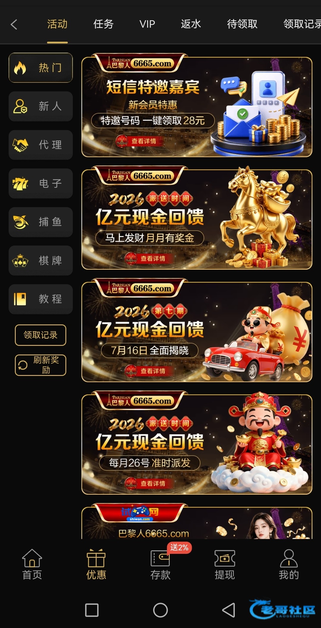【巴黎人6665】—✅—特邀自助