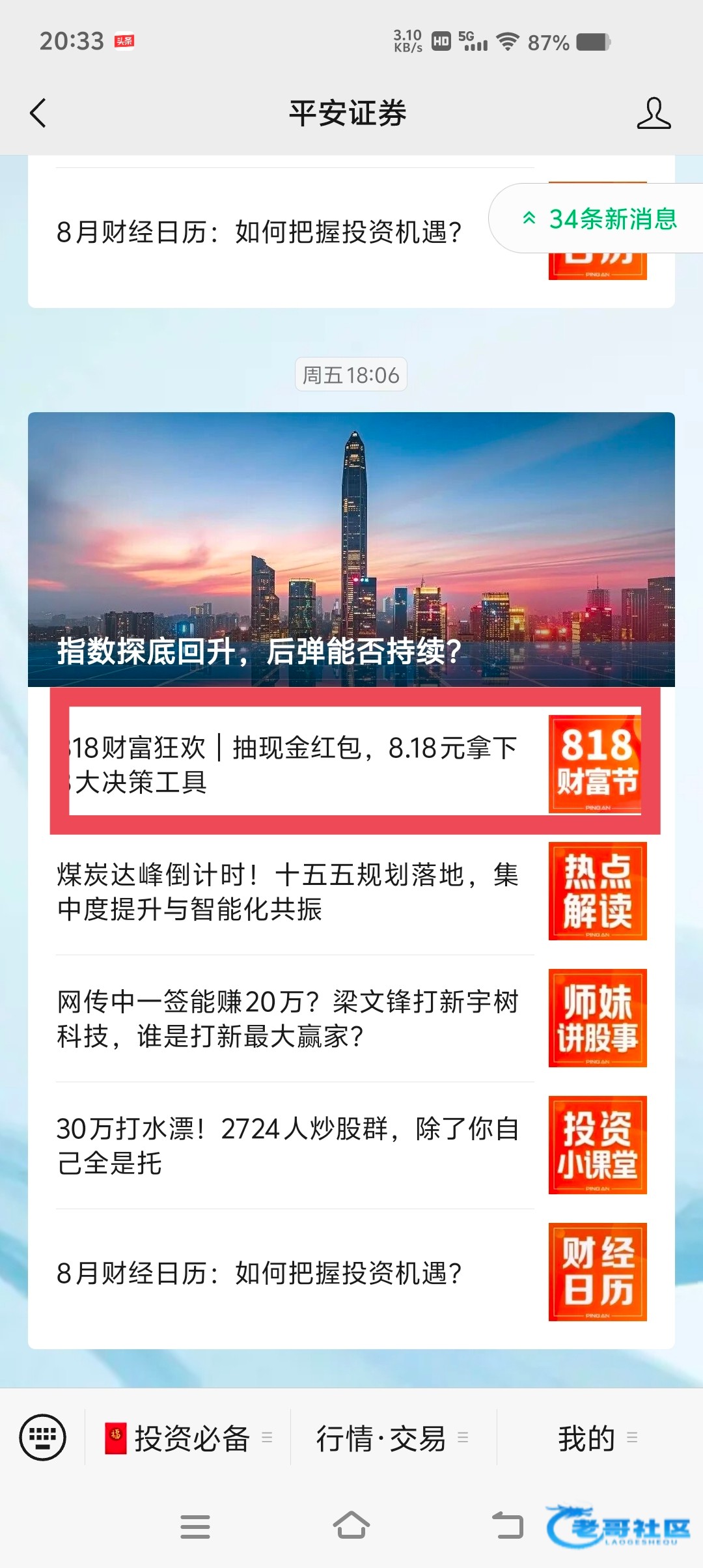 【平安证券公众号抽红包】