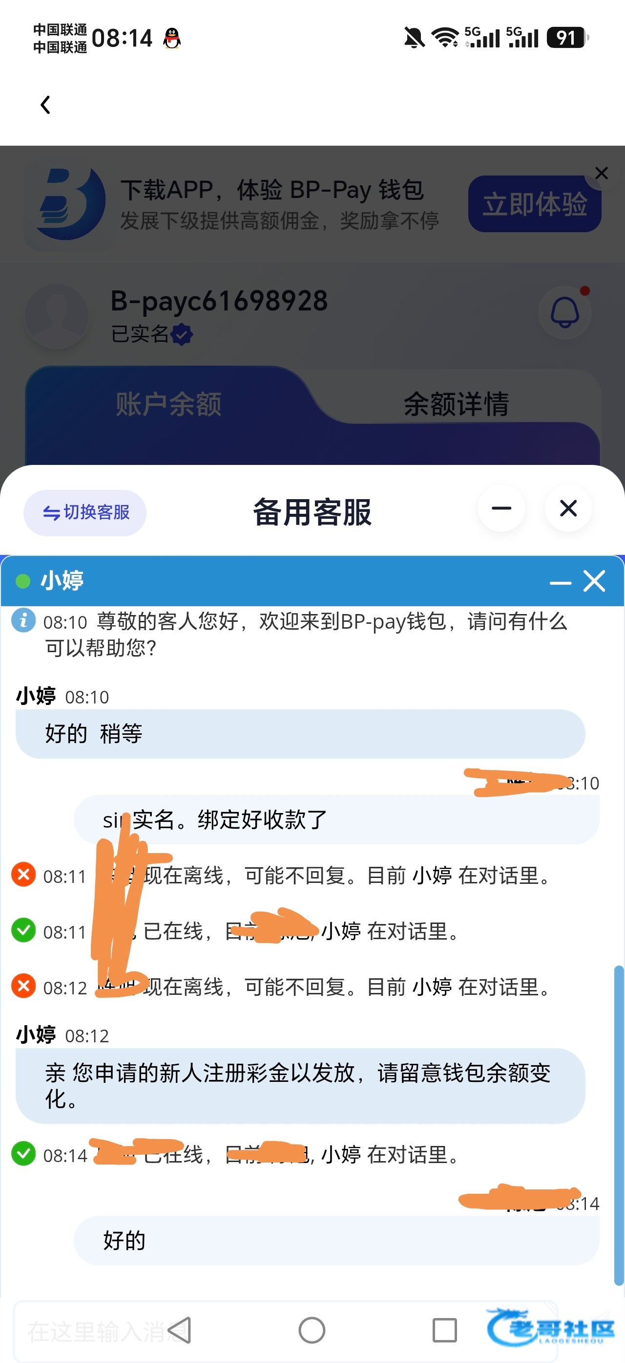 【BP钱包】注册认证送38