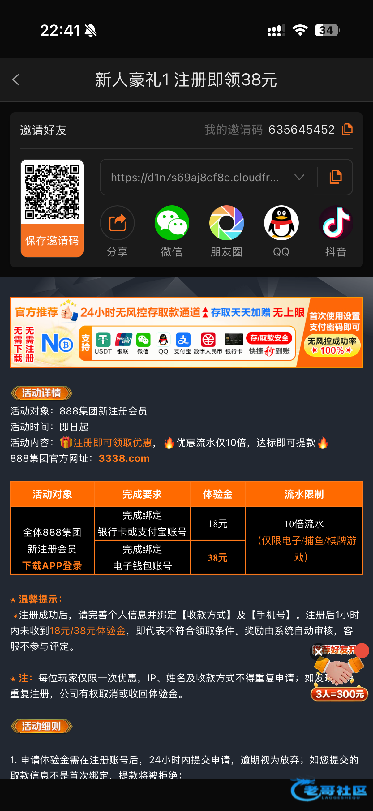 【888集团】—✅—注册送18/38
