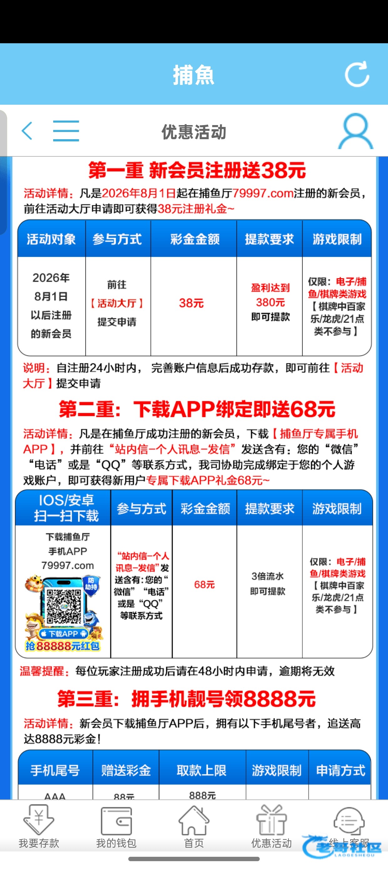 【捕鱼79997-注册送38+68】