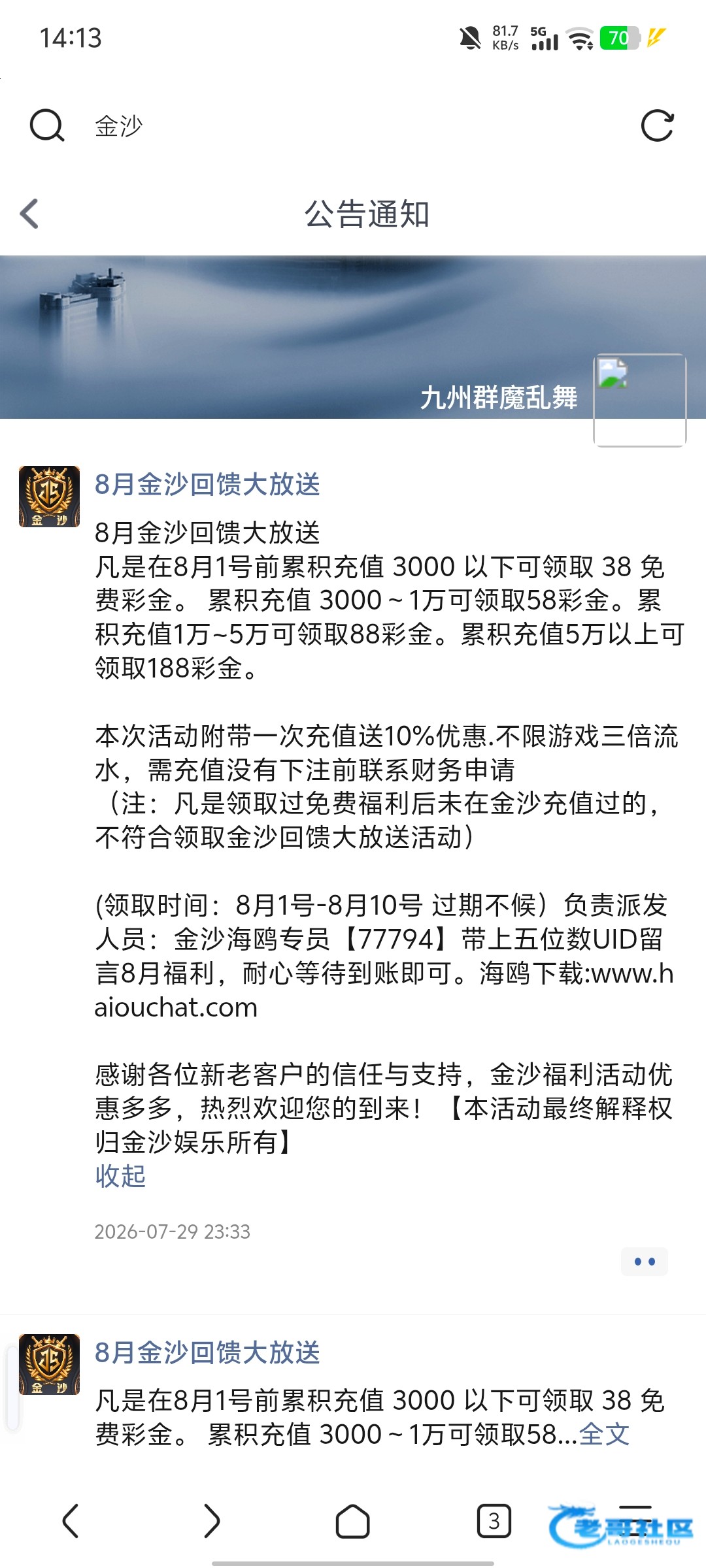 【金沙】—✅—8月回馈彩金