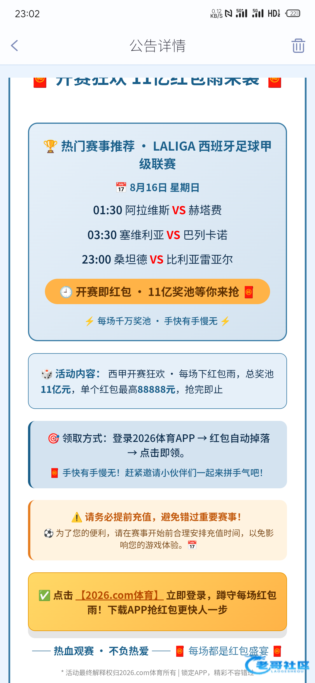 【2026体育-五大联赛开赛红包雨】