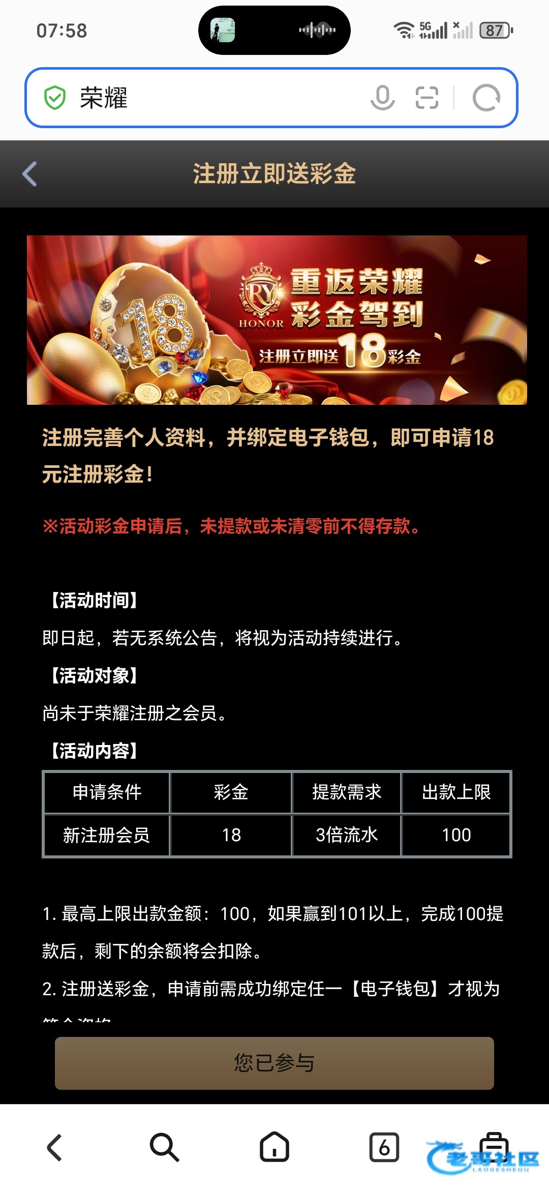 【荣耀】—✅—注册送18