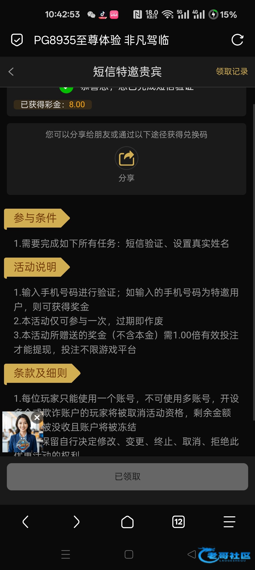 【pg8935】短信特邀自助