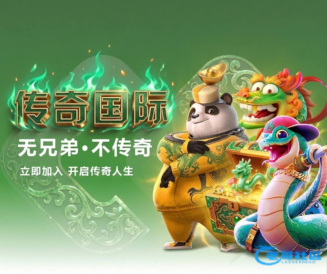 【传奇国际】⚜️100+100⚜️返现688元