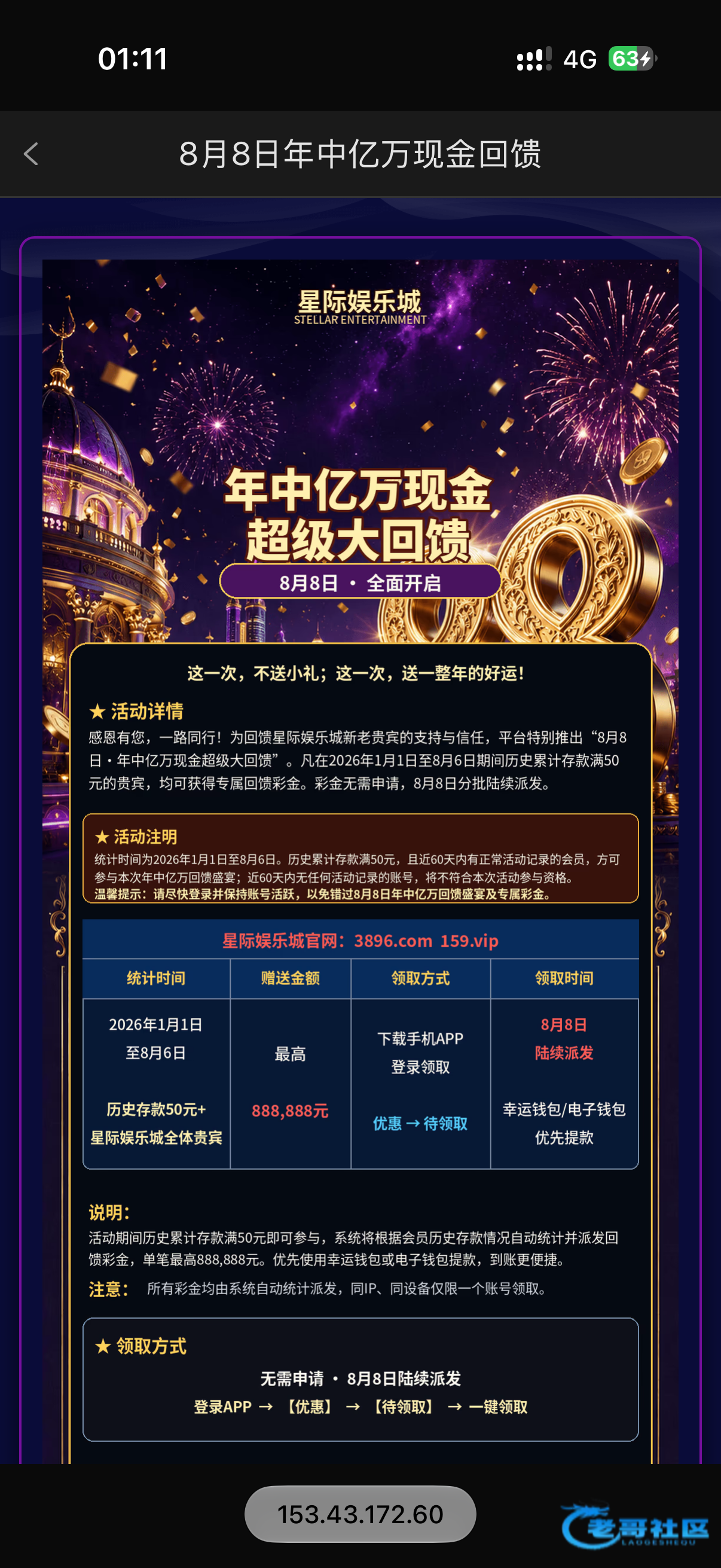 【星际3896】年中亿万现金回馈