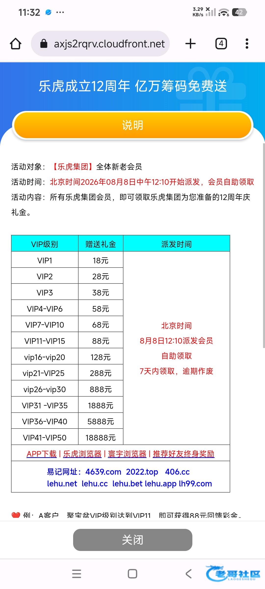【乐虎】12周年庆典vip彩金