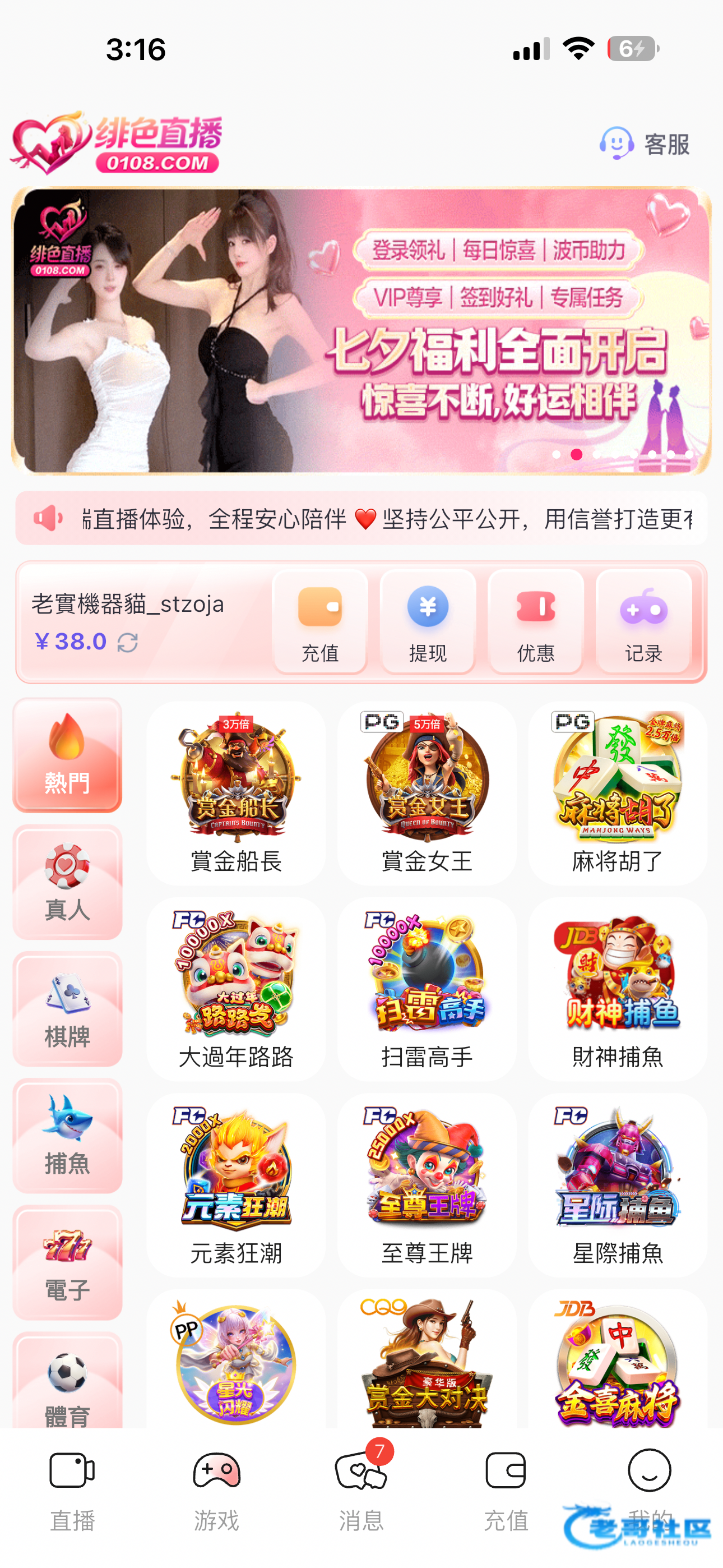 【绯色直播】电话特邀秒38