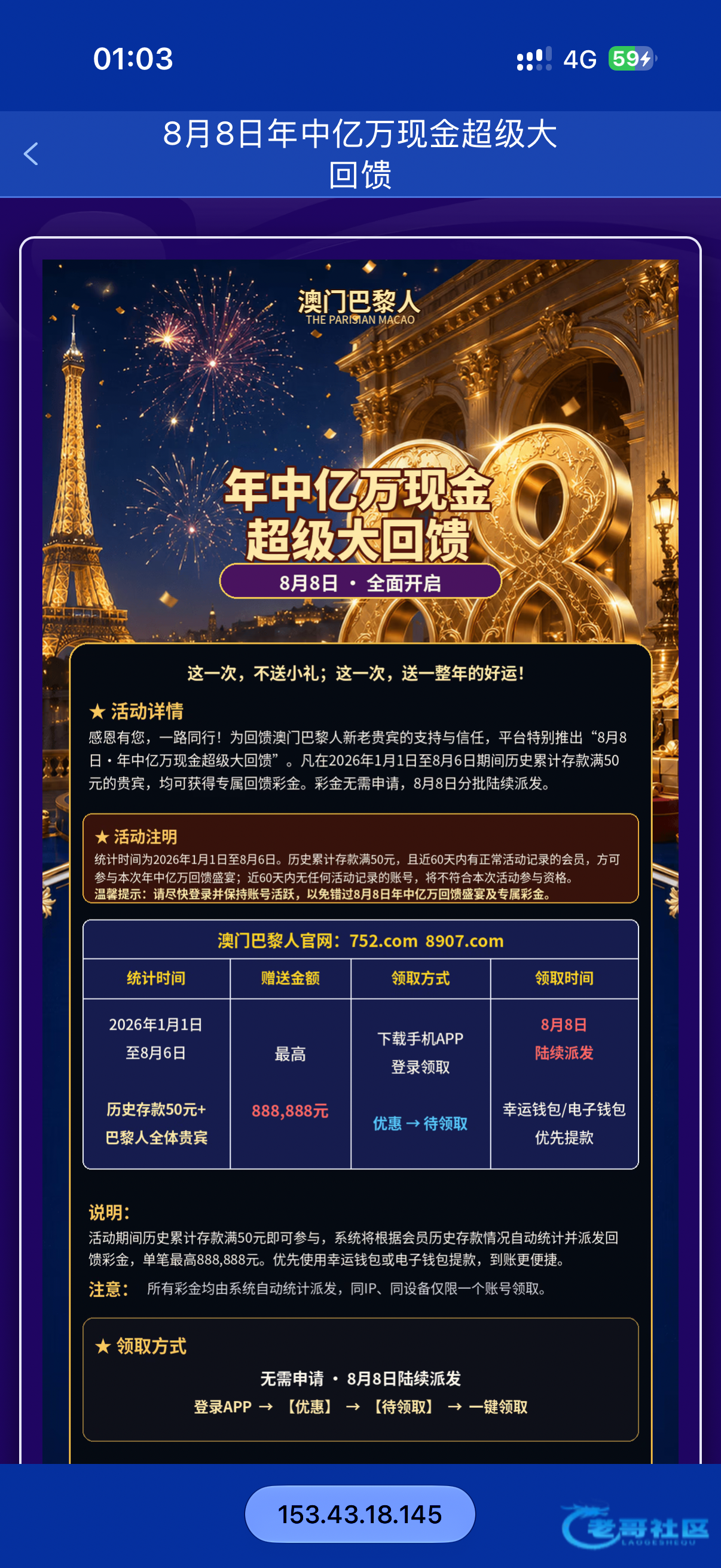 【巴黎人752】—✅—年中回馈