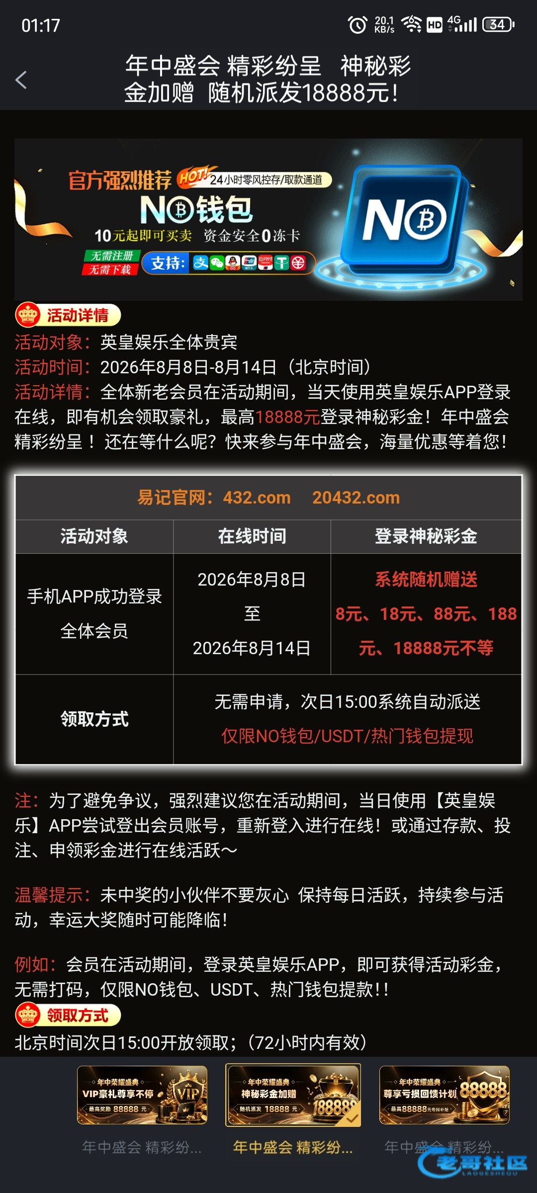 【英皇娱乐】年中登陆彩金