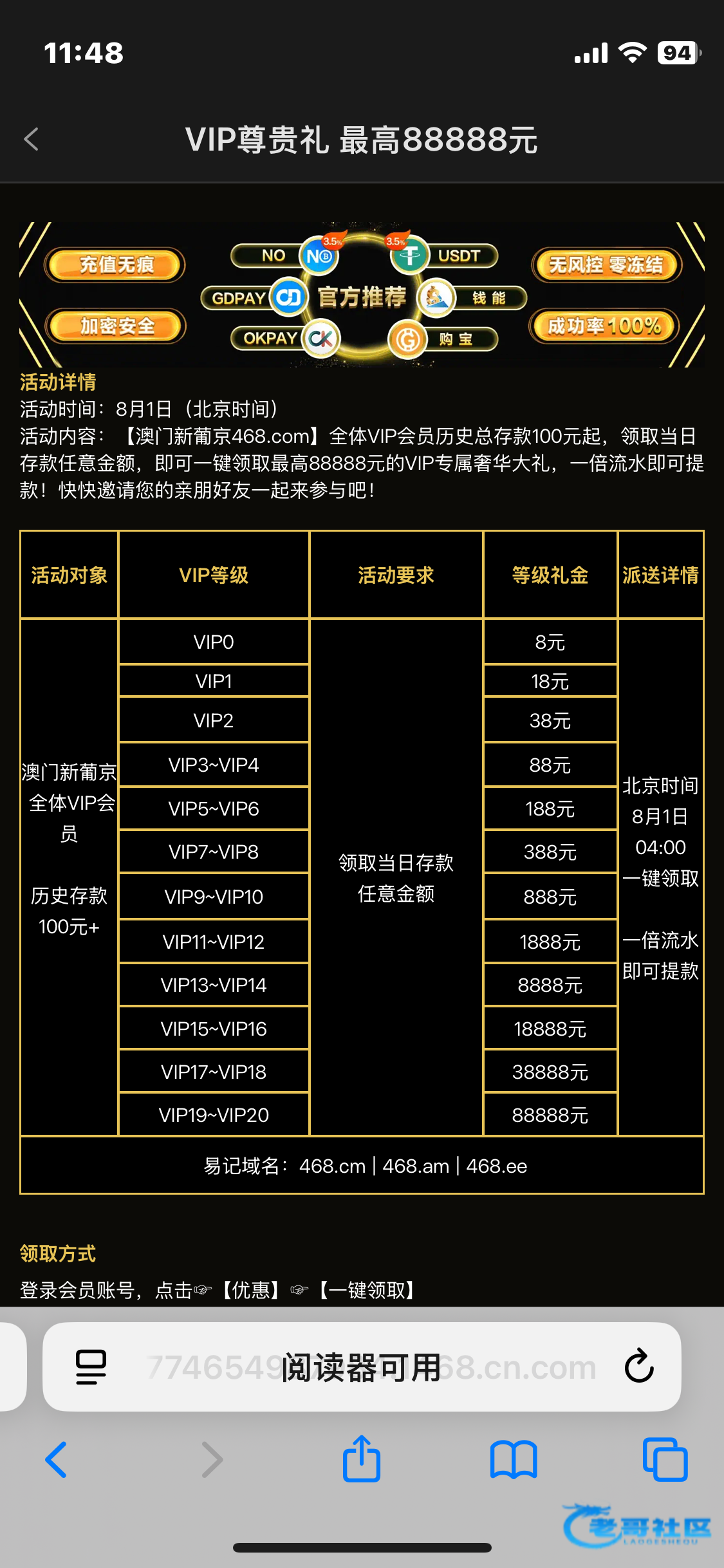 【新葡京468-周年回馈】
