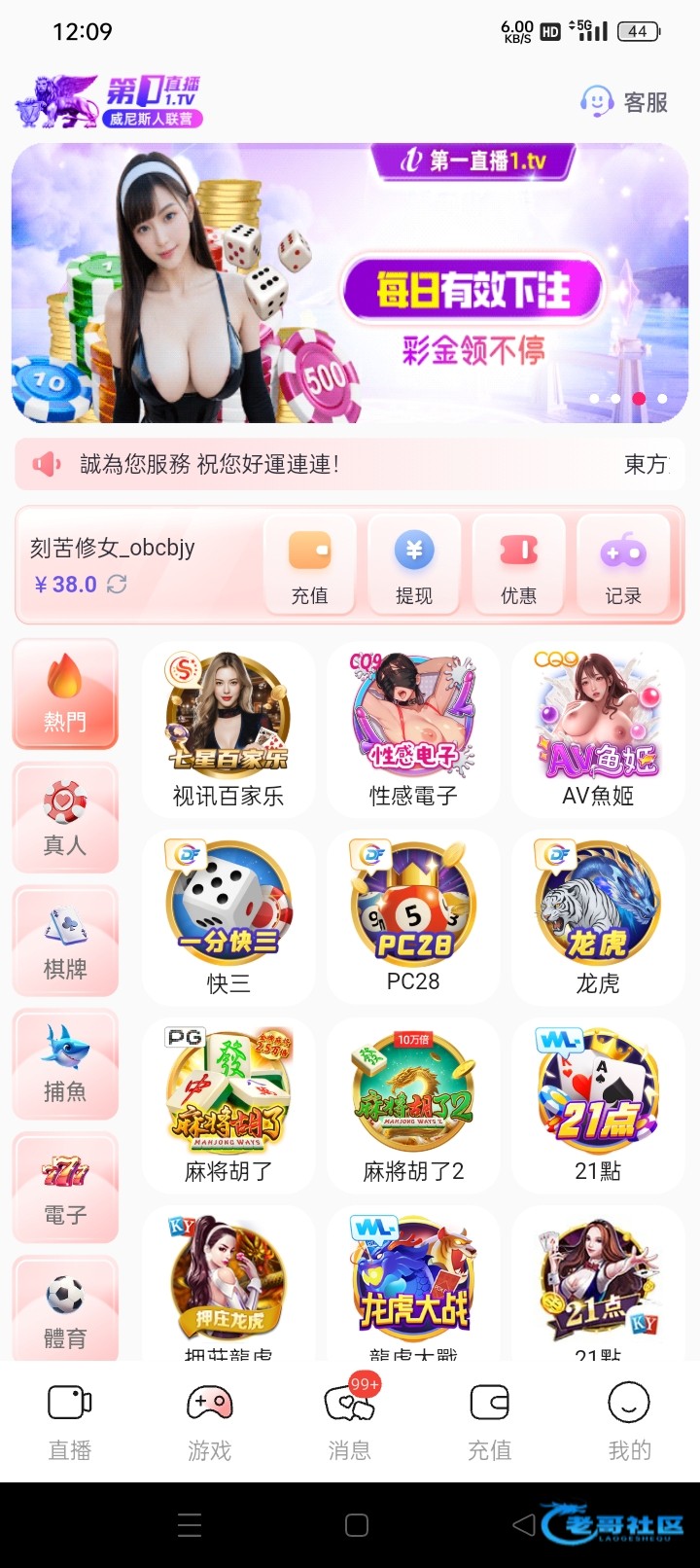 【第一直播】碰瓷电话彩金
