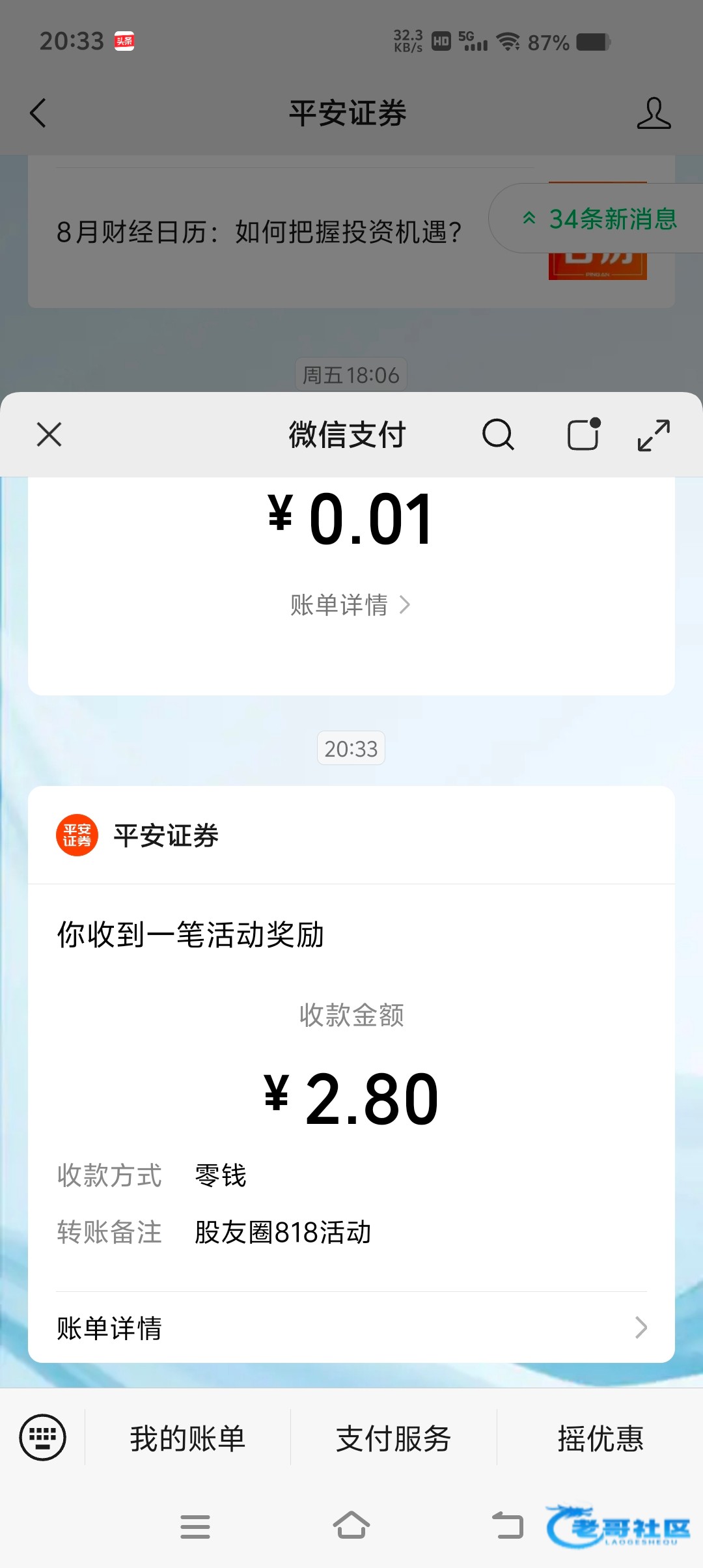 【平安证券公众号抽红包】