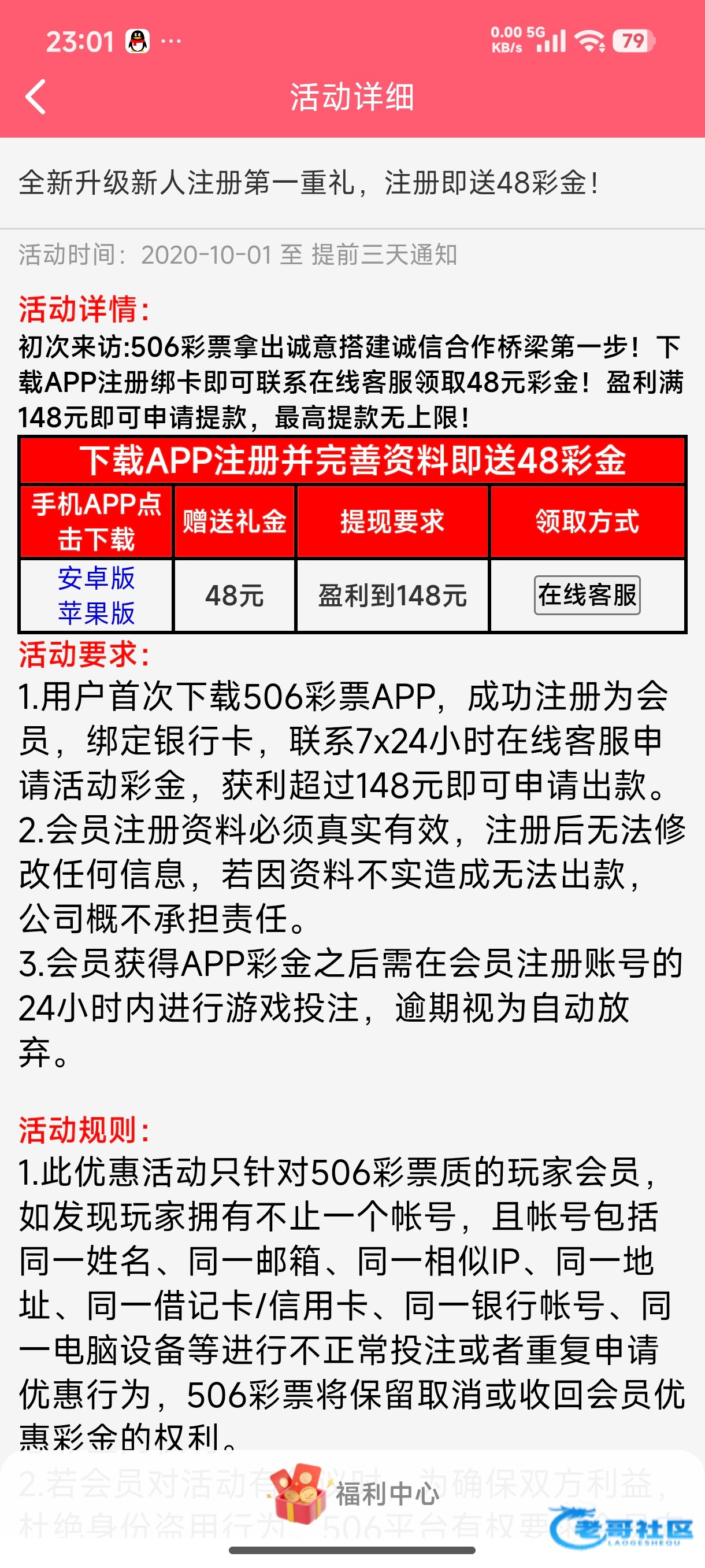 【506彩票】—✅—注册送48