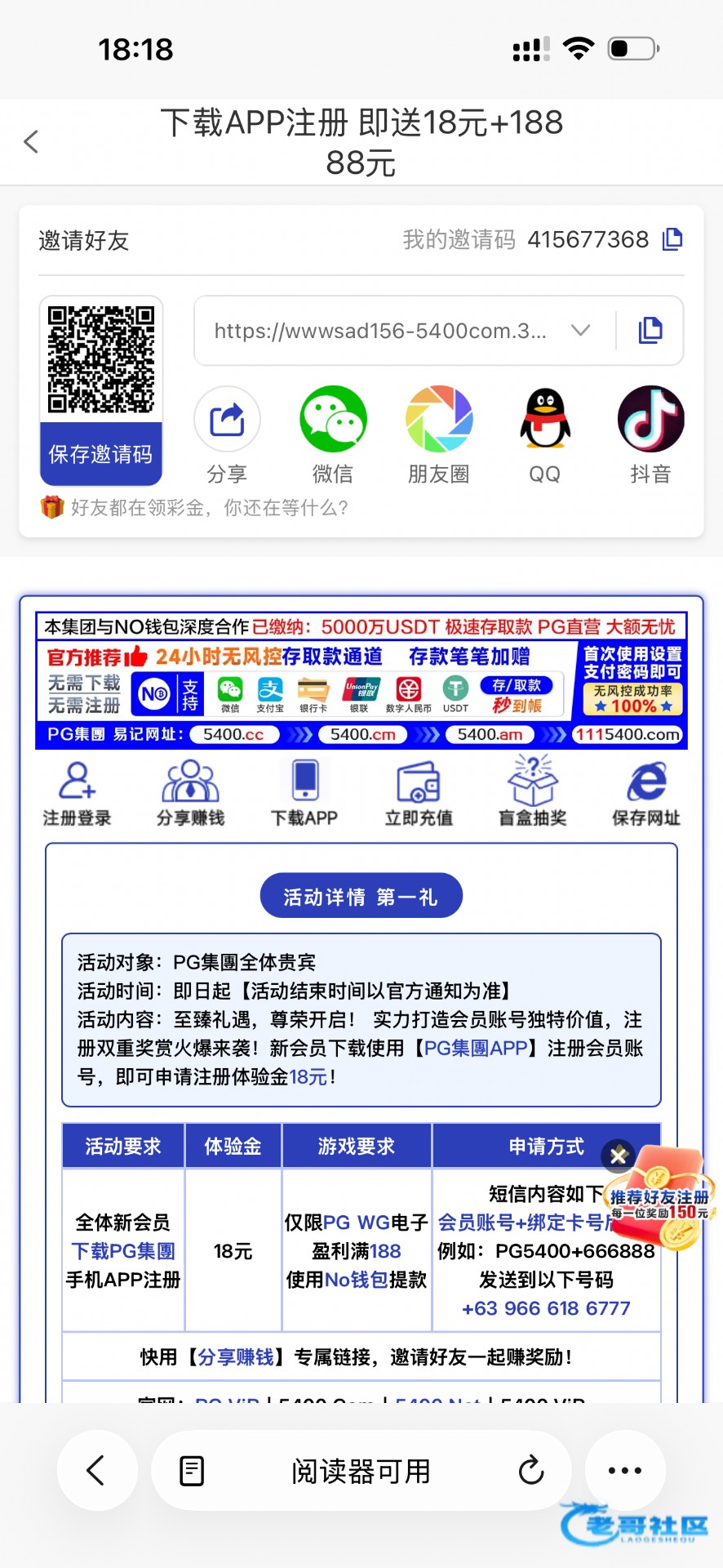 【pg5400-注册送18】