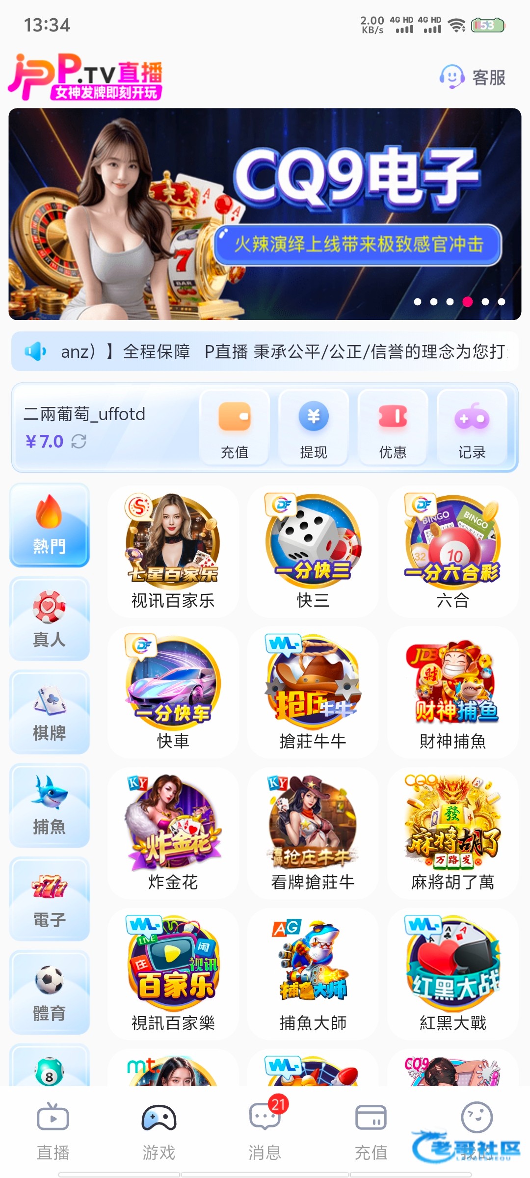 【p直播】—✅—注册送7
