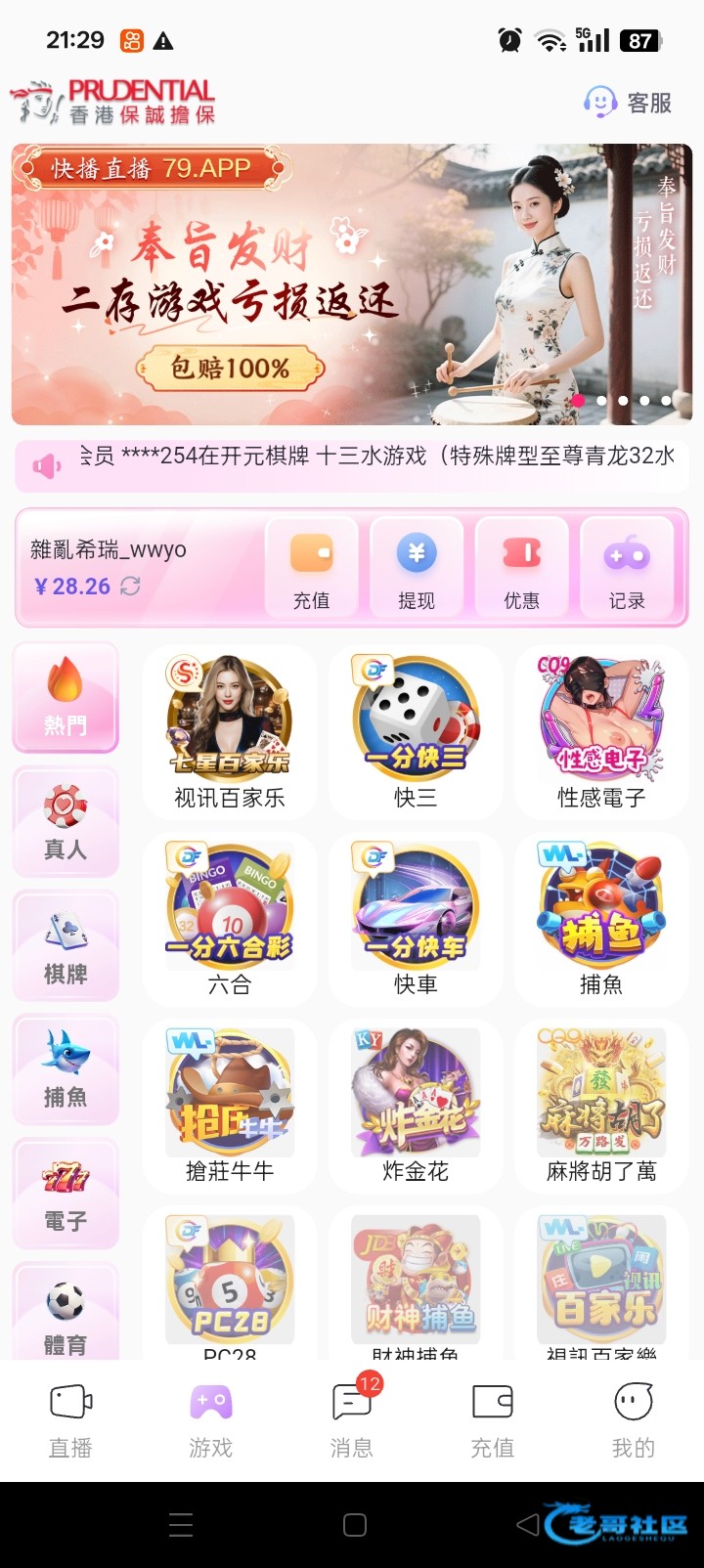 【快播直播】碰瓷电话彩金