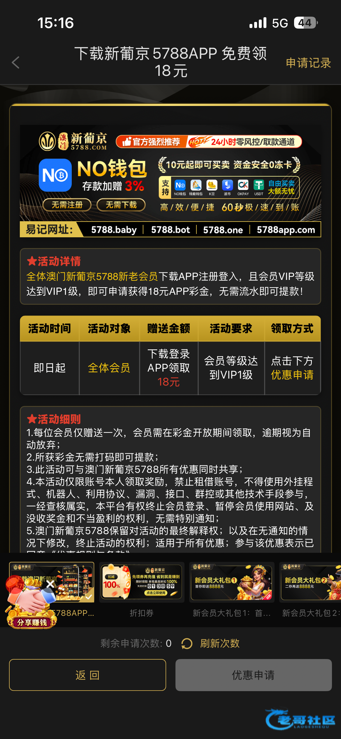 【新葡京5788】vip下载彩金