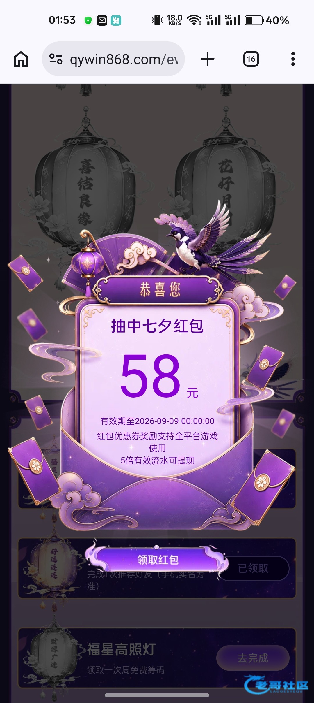 【球友会花灯祈愿-交流】