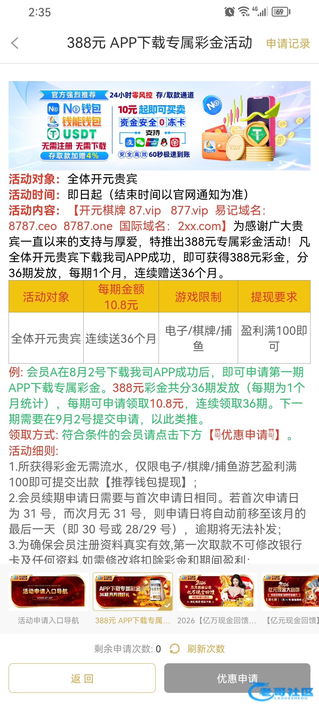 【开元87】—✅—注册彩金