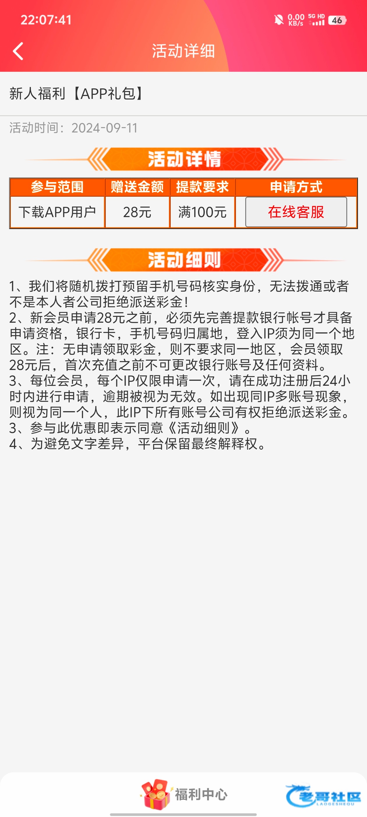 【凤凰5789-下载APP彩金】