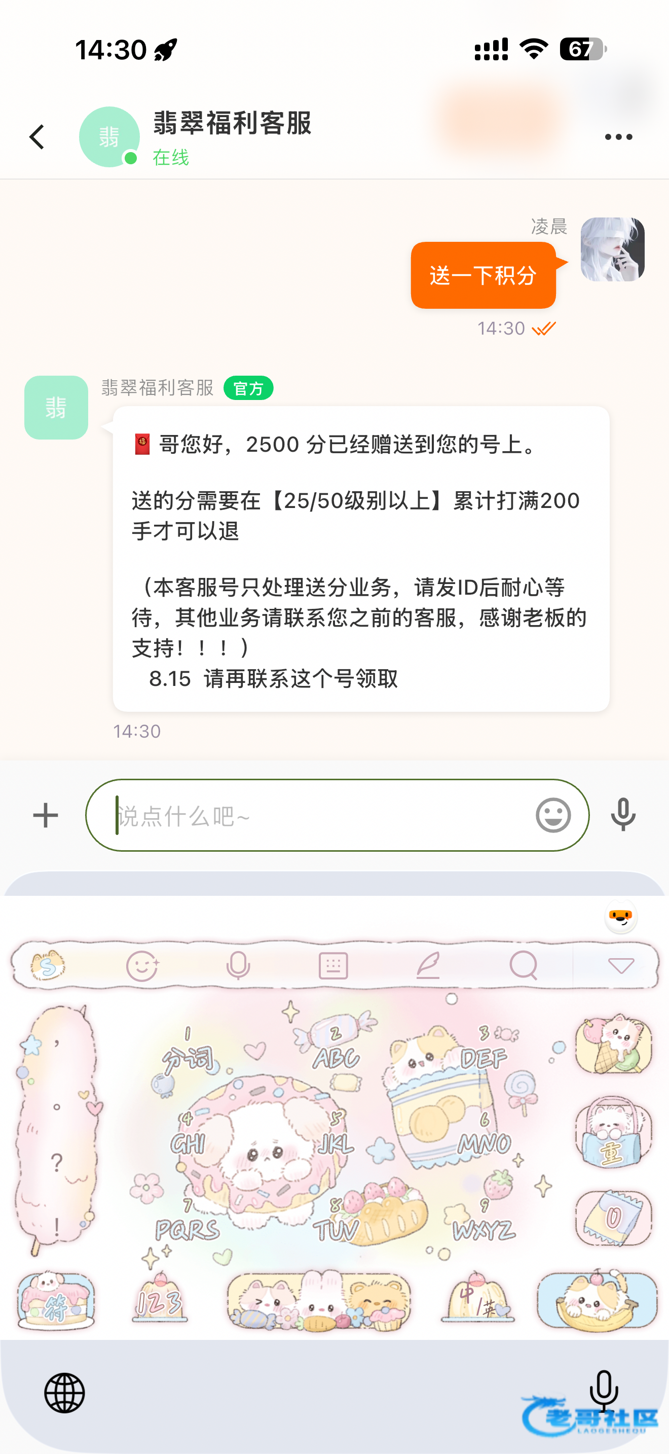 【翡翠俱乐部】又开始送积分了