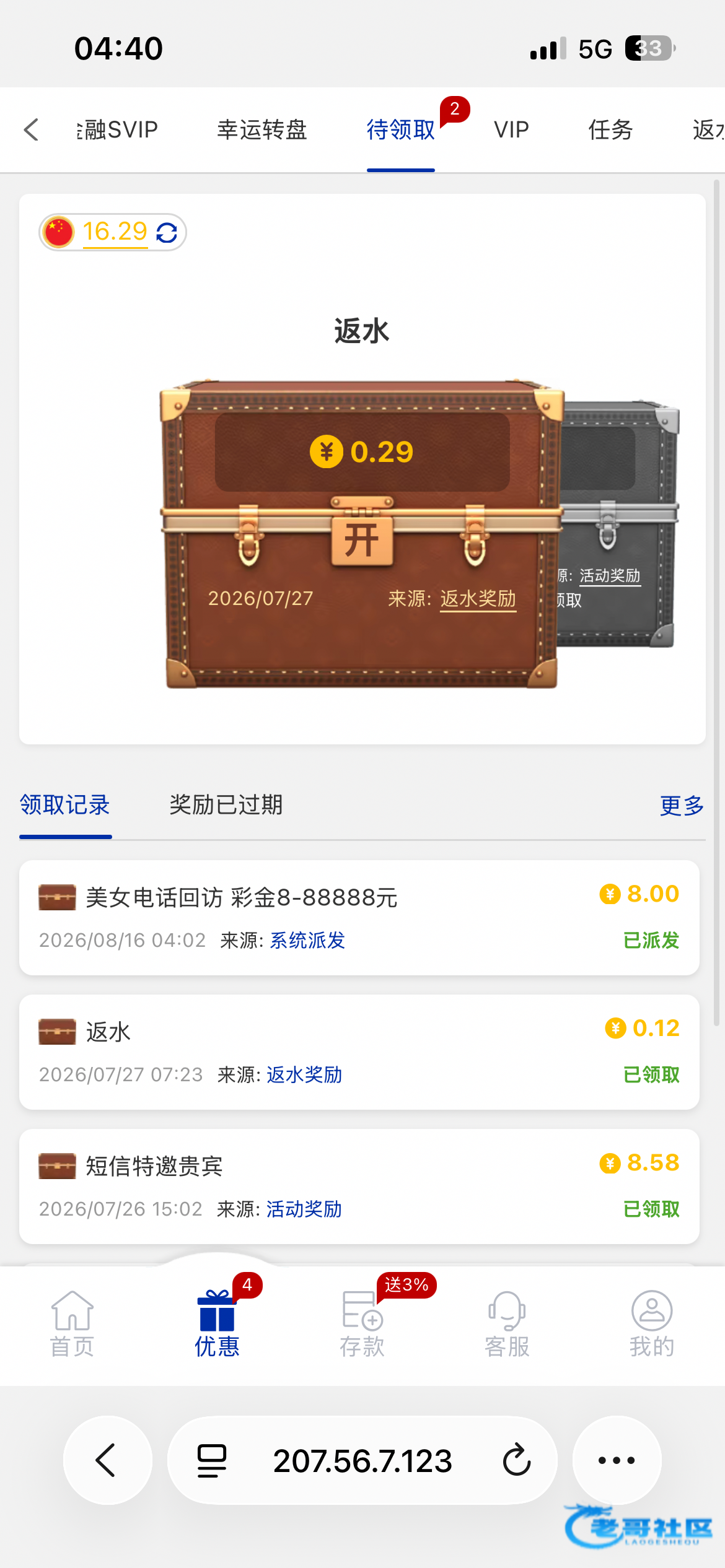 【澳门2008】电话回访彩金