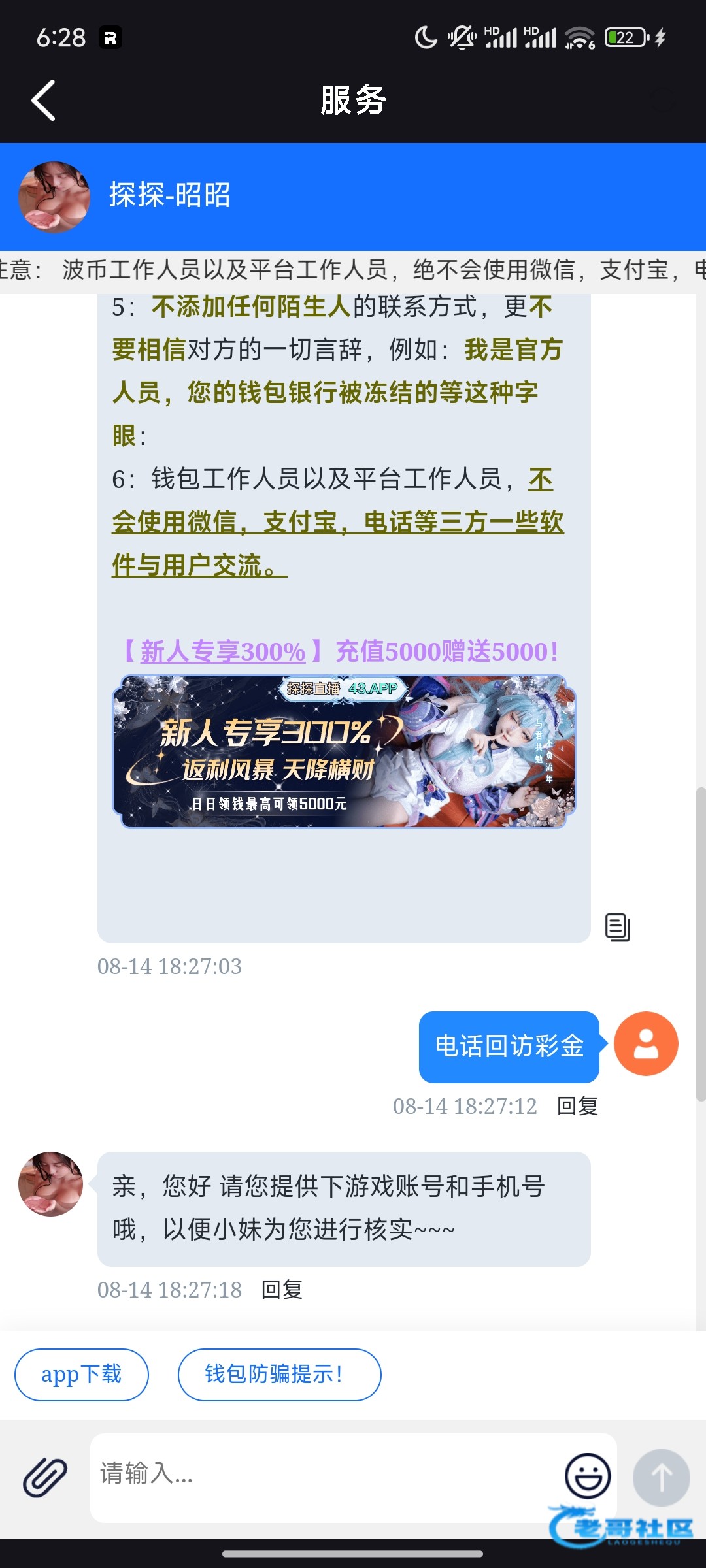 【探探直播】电话回访彩金