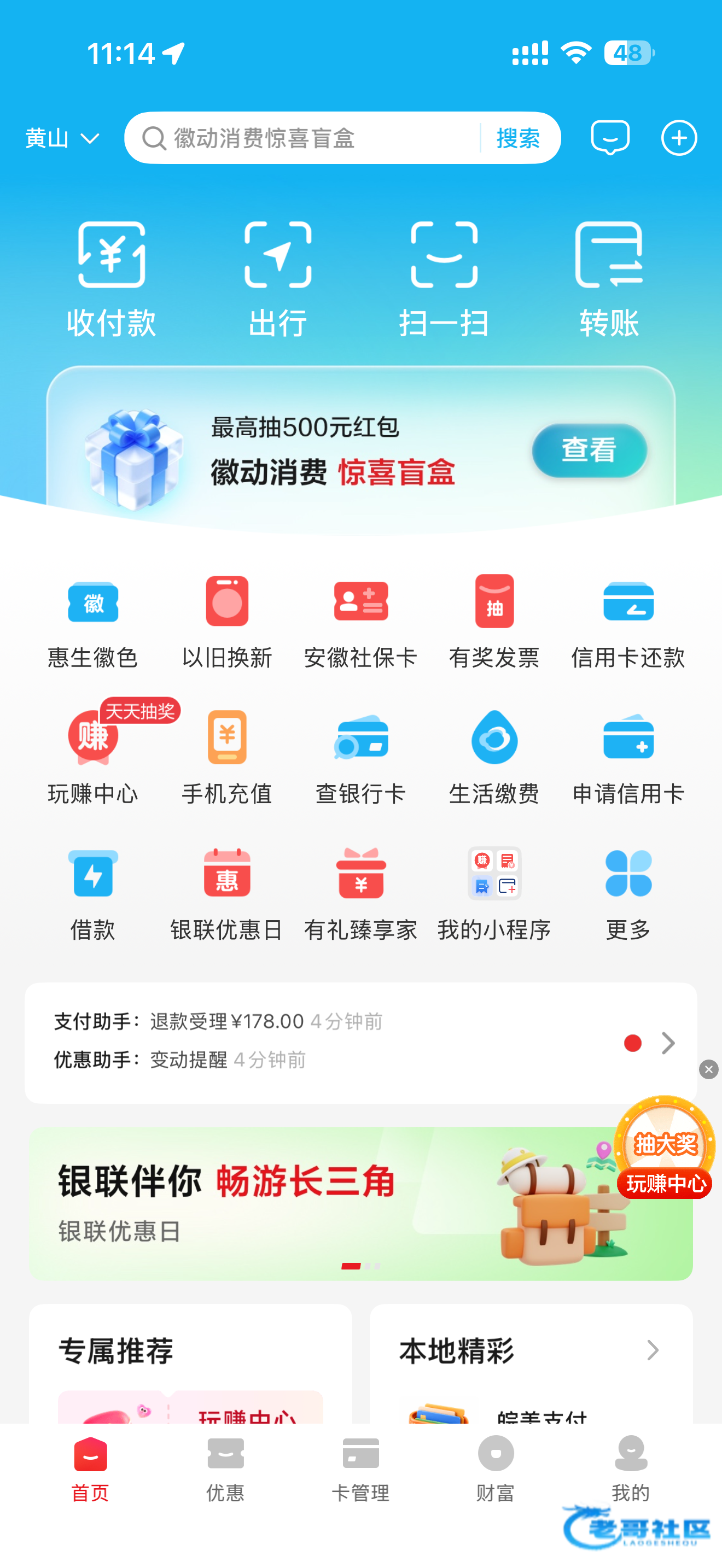 【抽奖白嫖红包-交流】