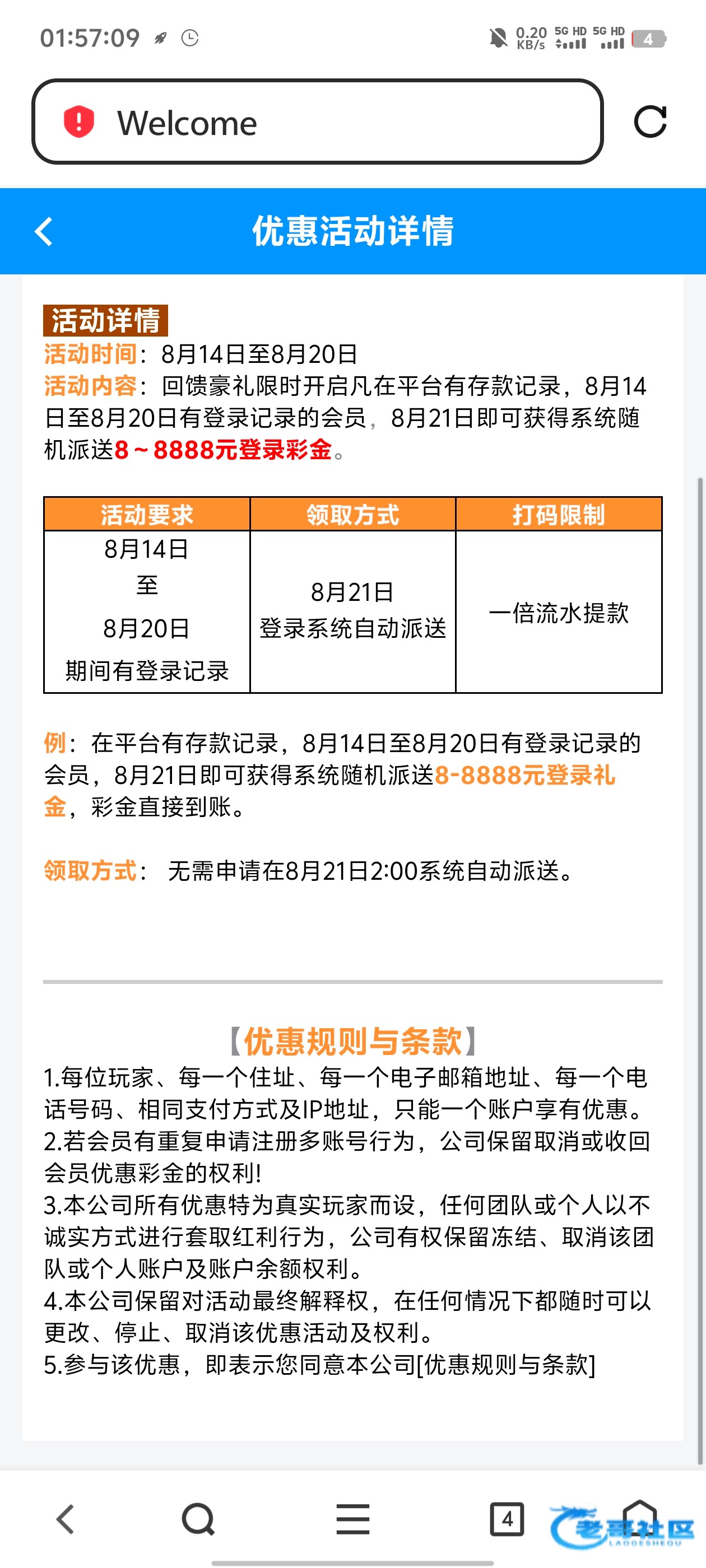 【小蓝系列-登陆回馈彩金】