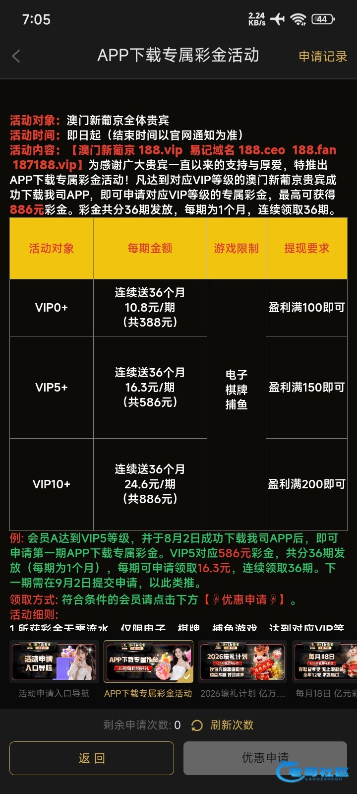 【新葡京188】下载app自助彩金