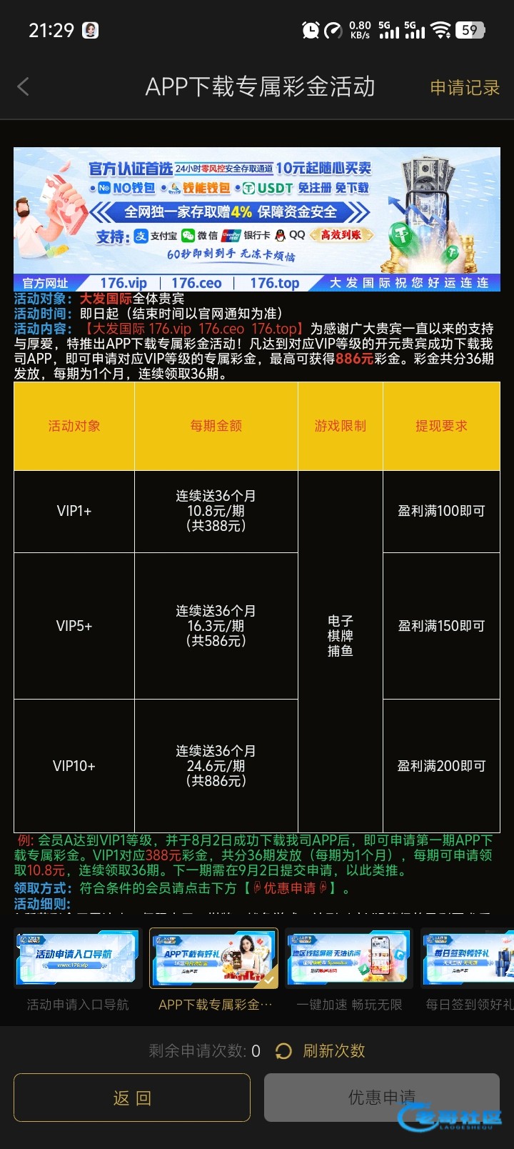 【大发176】vip下载app彩金